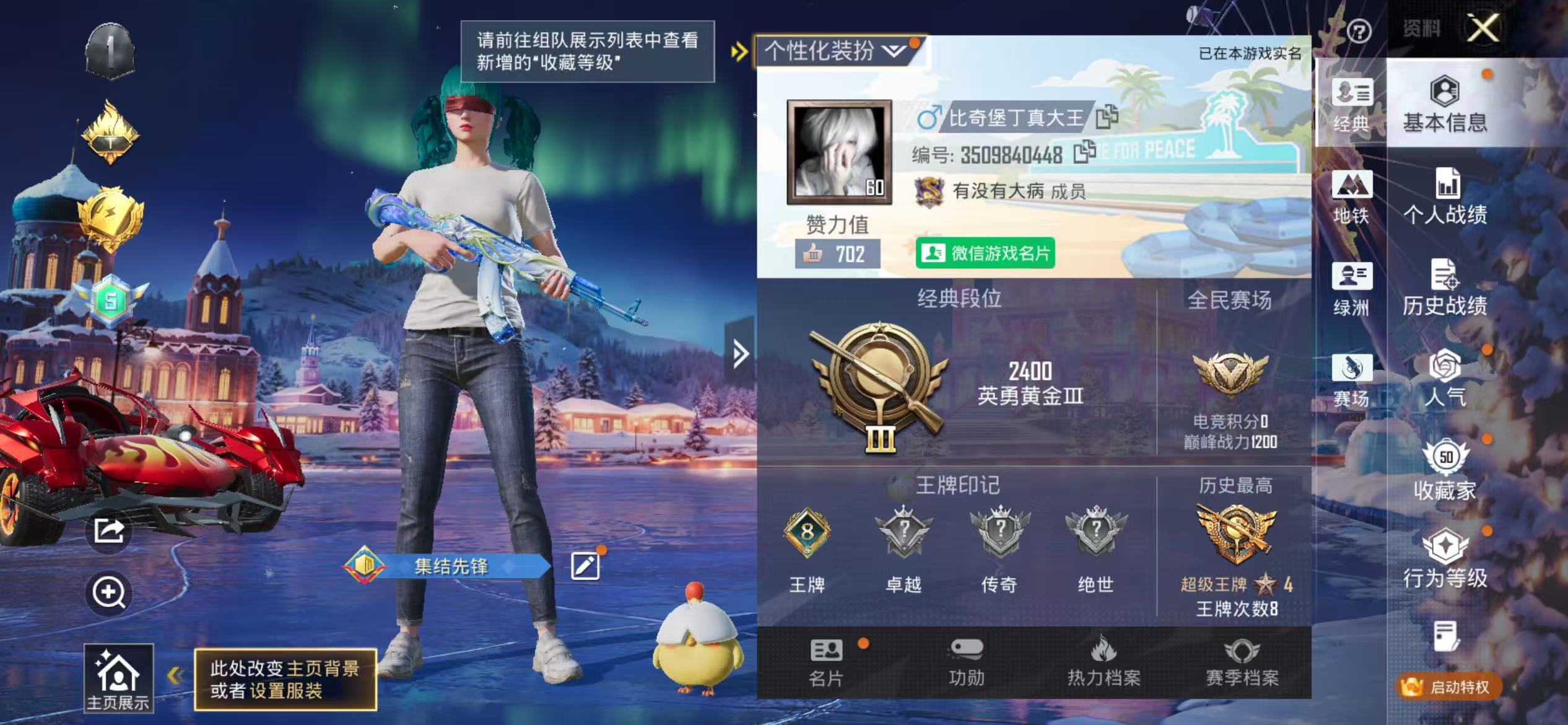 HPSJ3451715和平精英账号详情图3