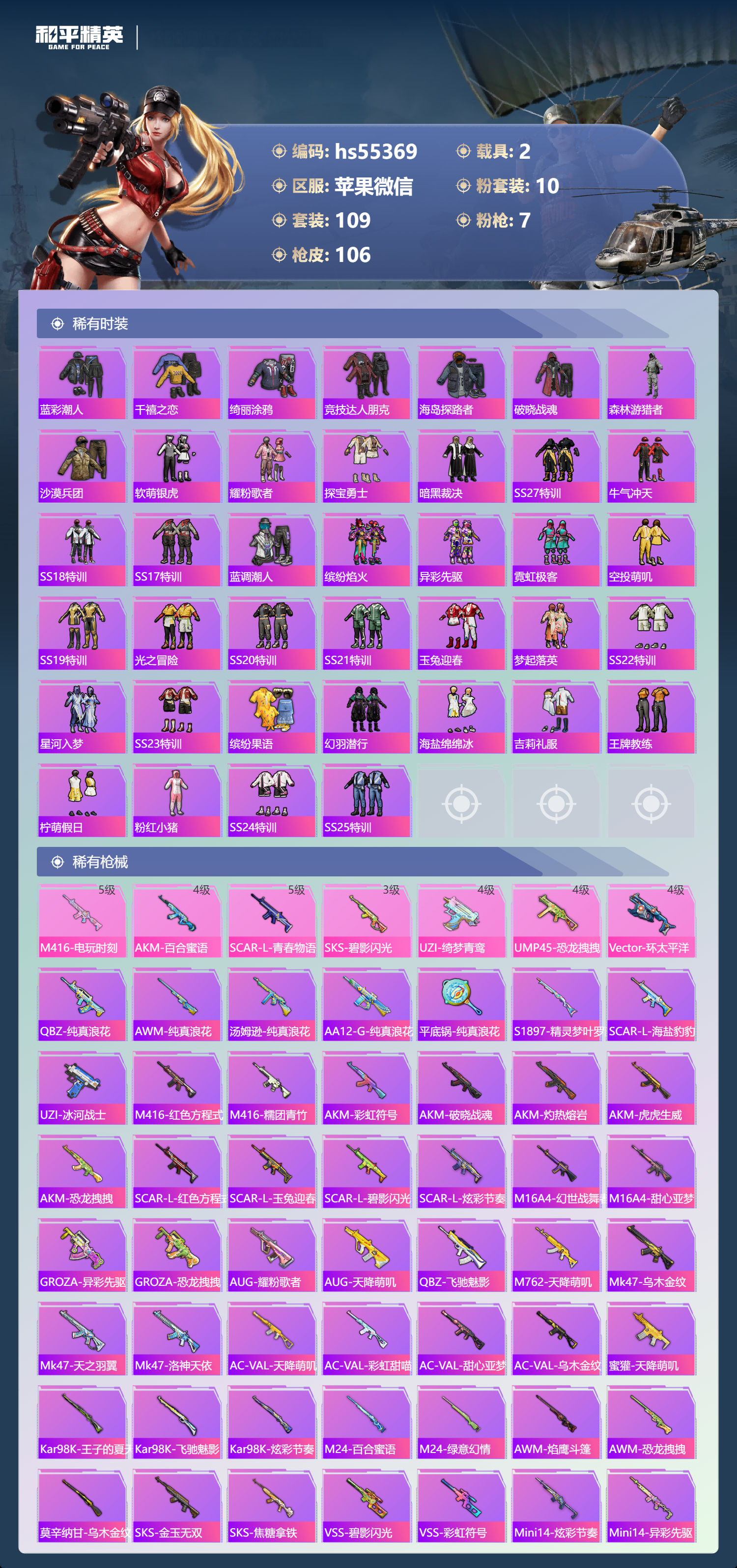 HPSJ3451715和平精英账号详情图7