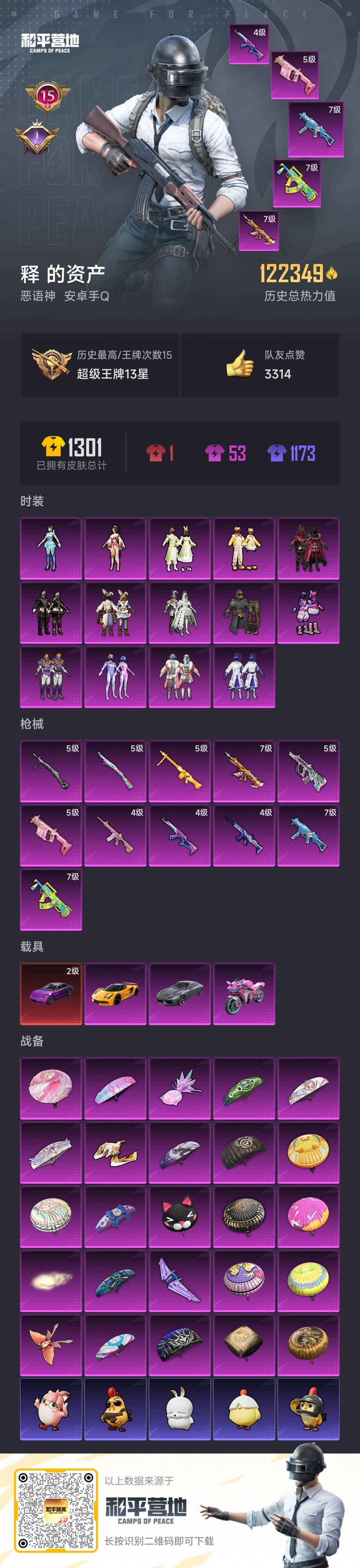 HPCMW49916和平精英账号详情图4