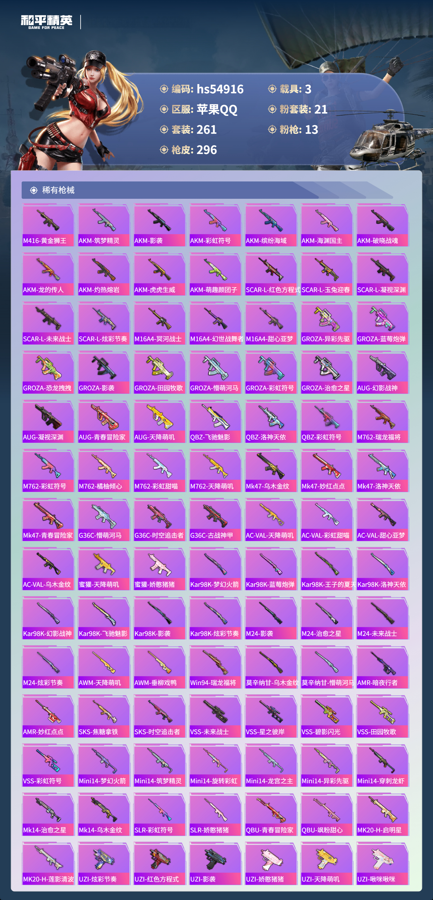 HPSJ3451730和平精英账号详情图9 HPSJ3451730和平精英账号详情图9