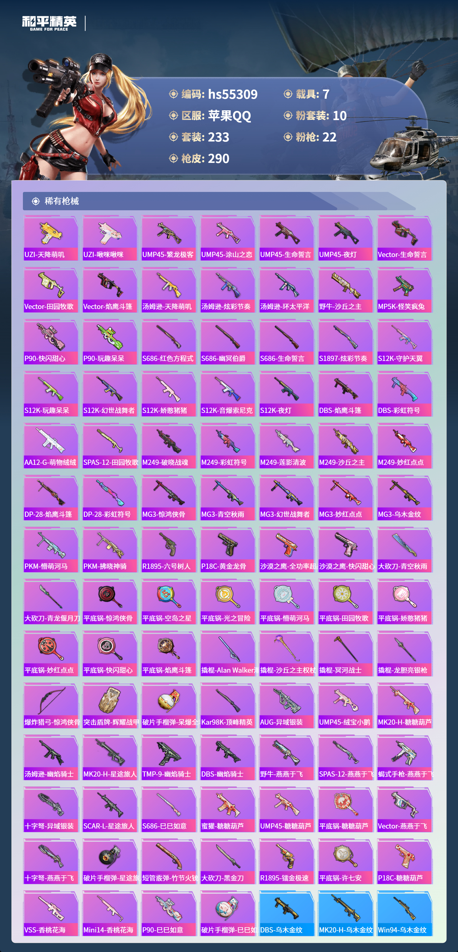 HPSJ3454924和平精英账号详情图10