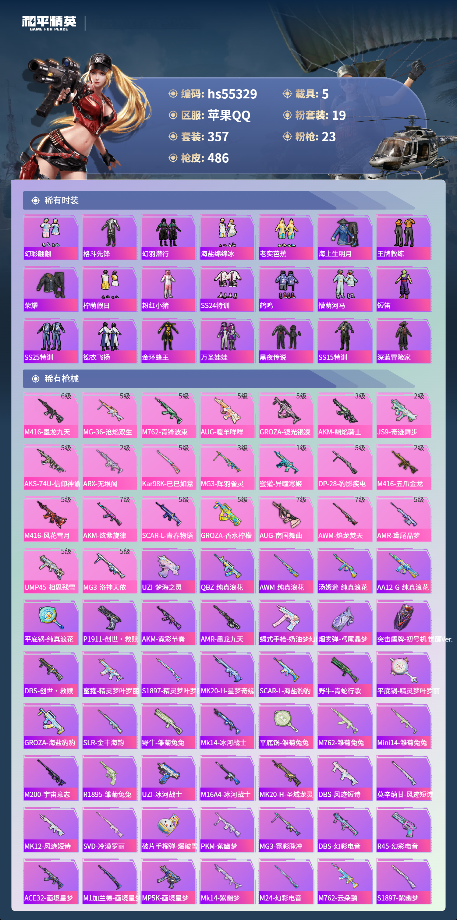 HPSJ3454940和平精英账号详情图9 HPSJ3454940和平精英账号详情图9