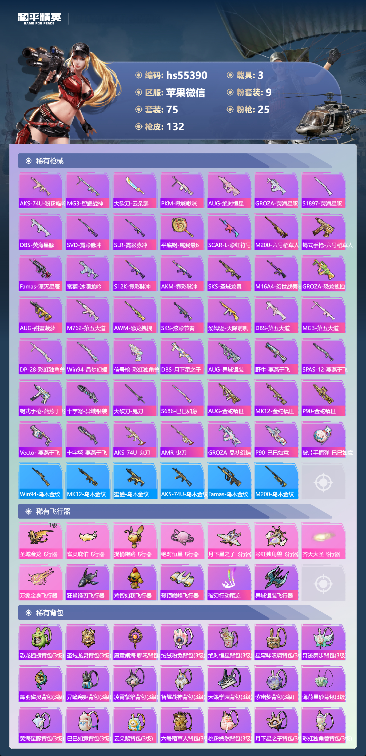 HPSJ3451693和平精英账号详情图7 HPSJ3451693和平精英账号详情图7