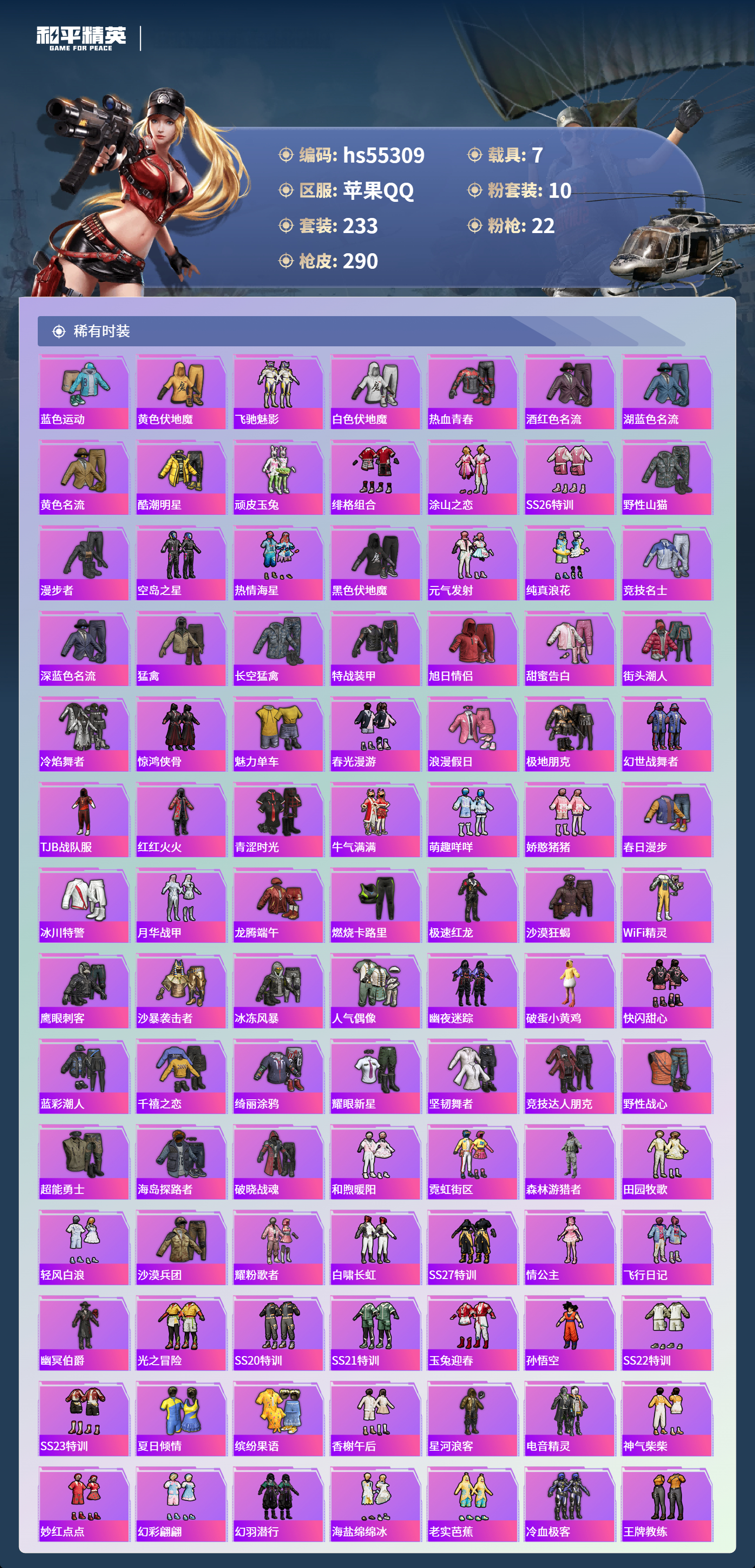 HPSJ3454924和平精英账号详情图7