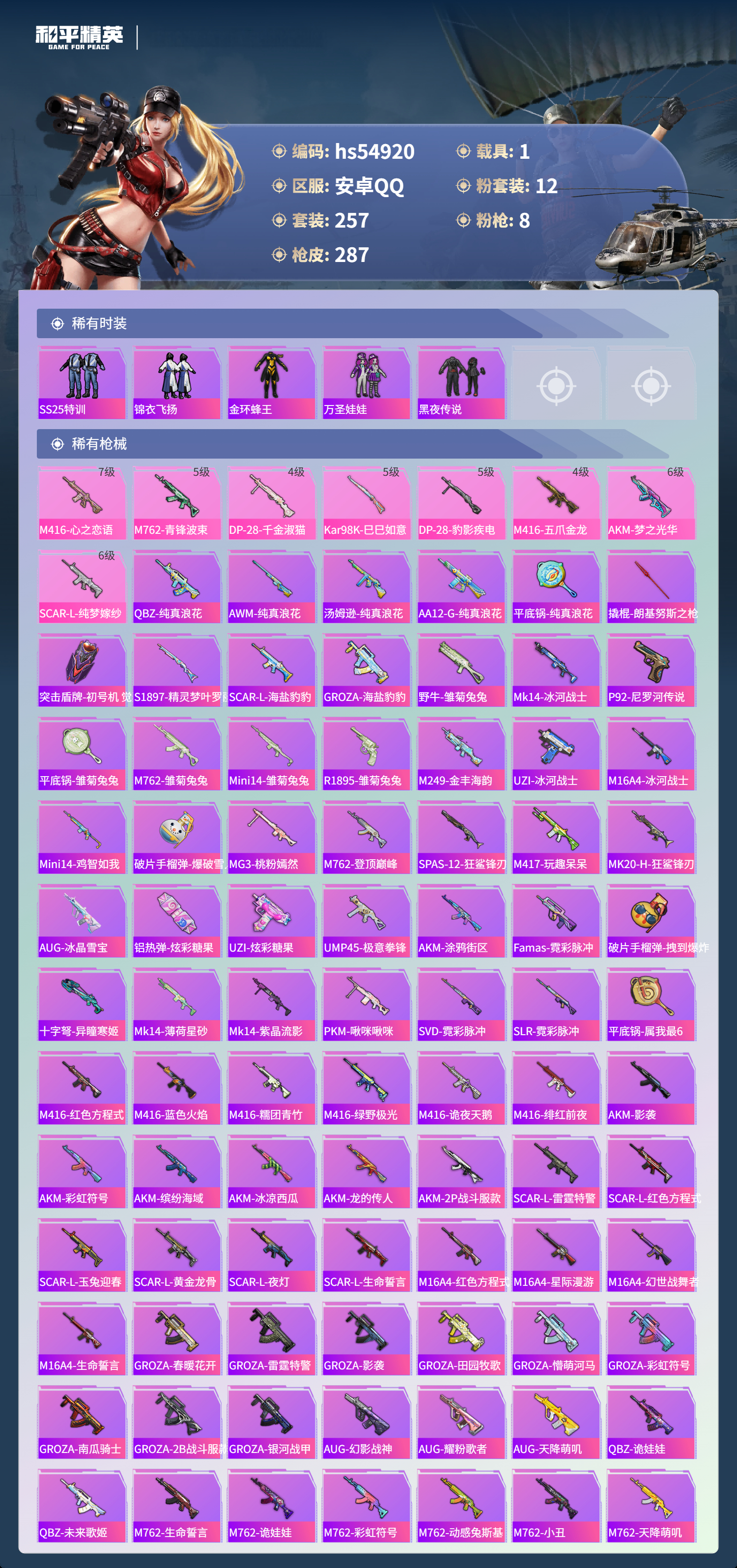 HPSJ3451746和平精英账号详情图8 HPSJ3451746和平精英账号详情图8