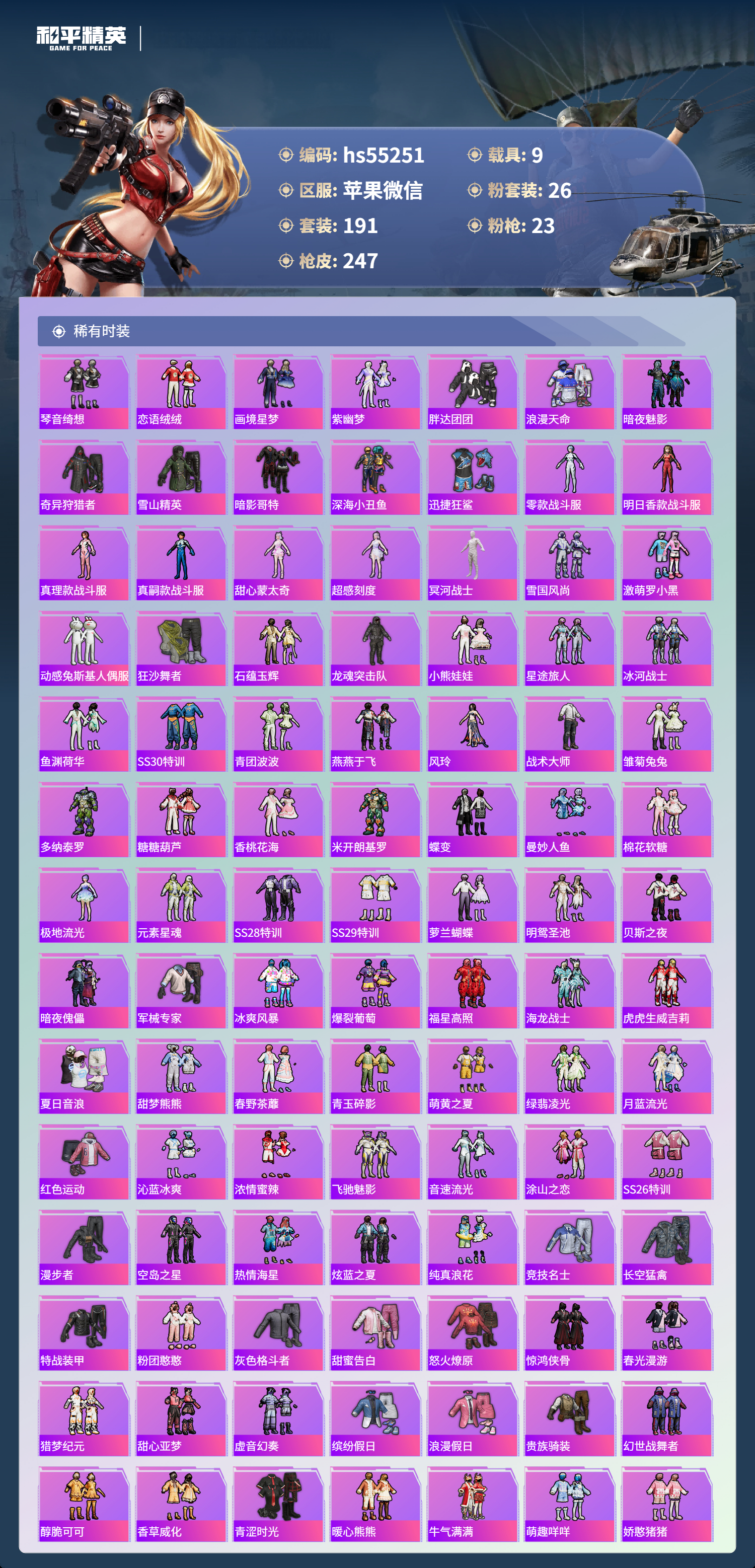 HPSJ3451756和平精英账号详情图6