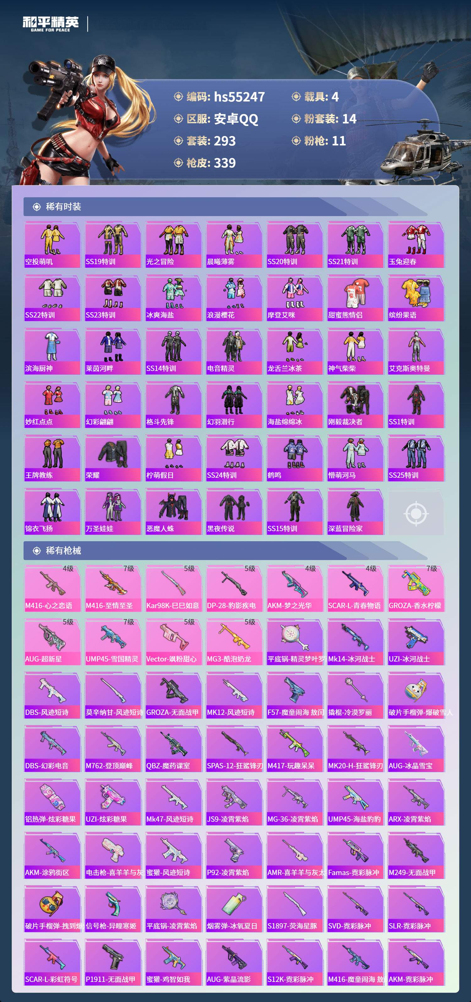 HPCMW49916和平精英账号详情图8