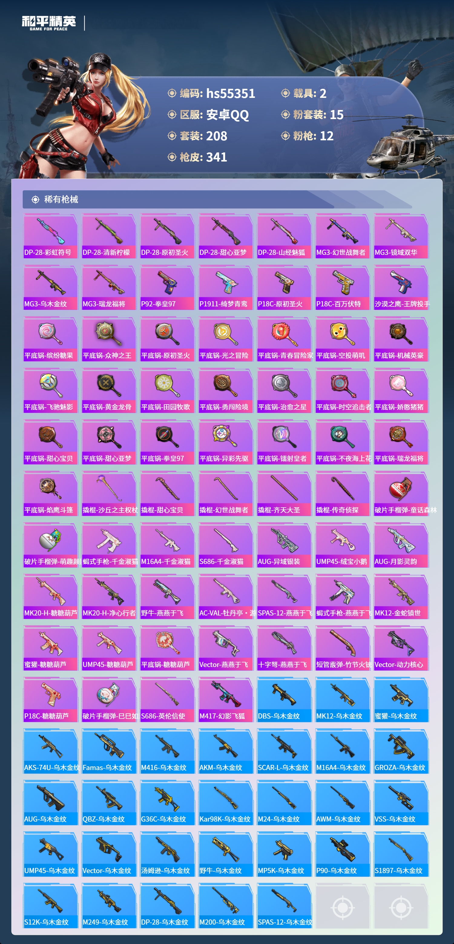 HPSJ3454925和平精英账号详情图10