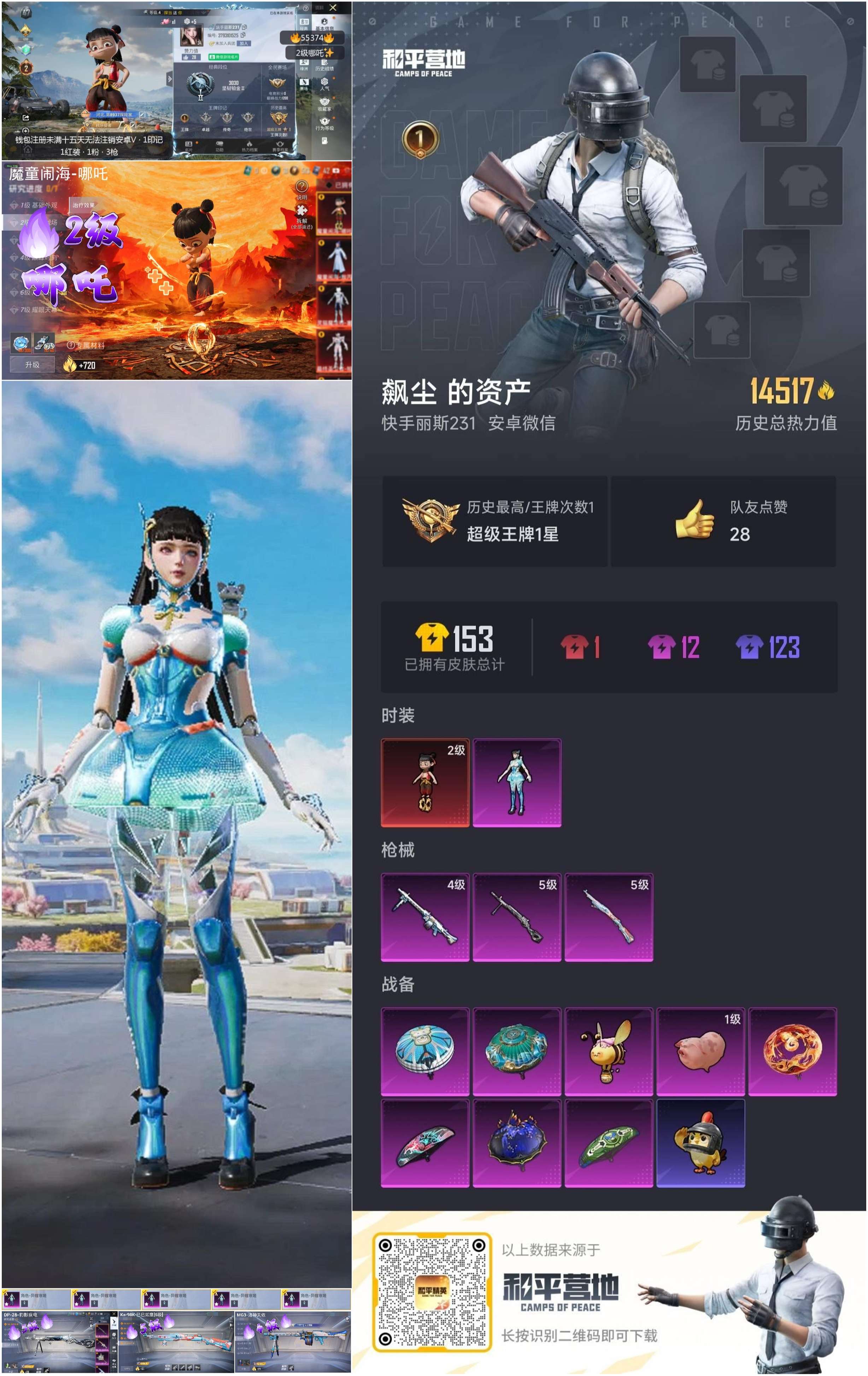 HPSJ3451710和平精英账号详情图3