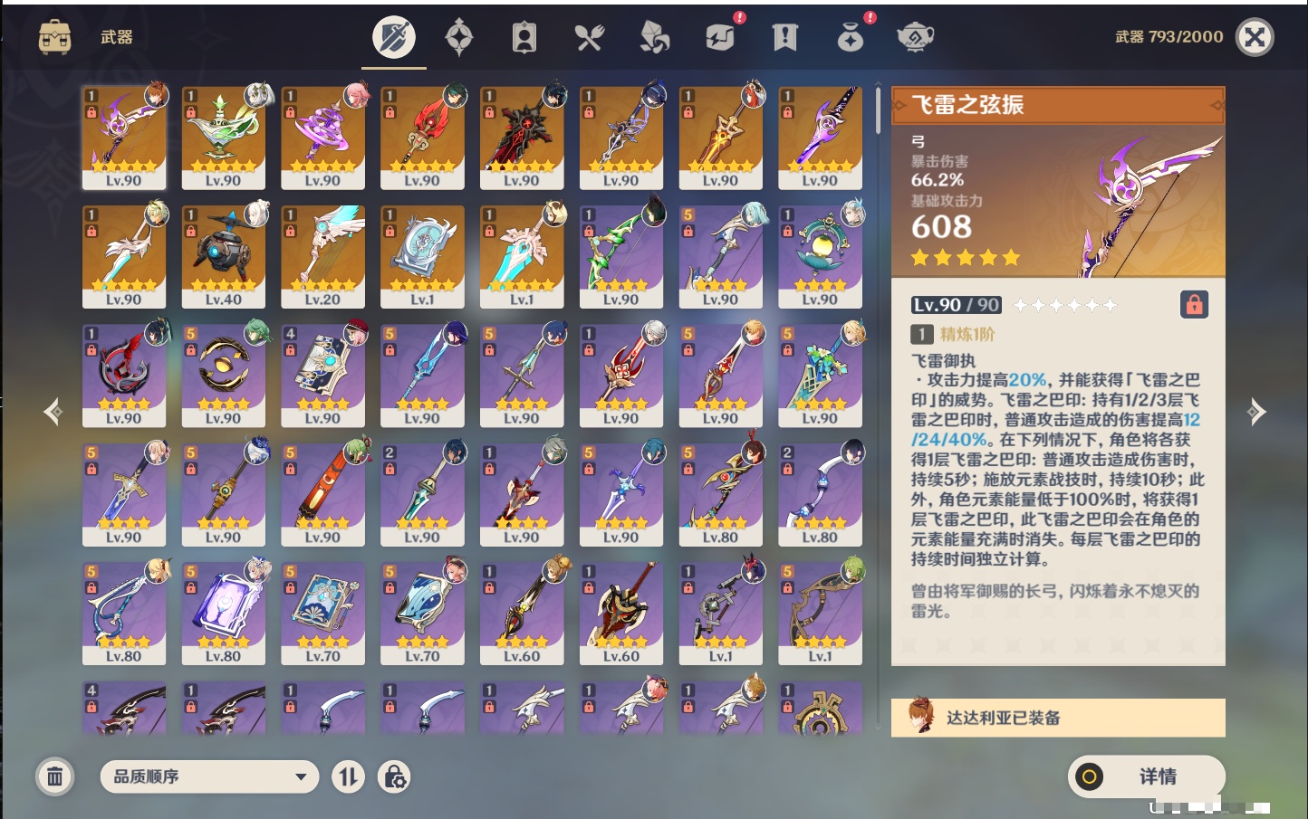 YSMK317060原神账号详情图24