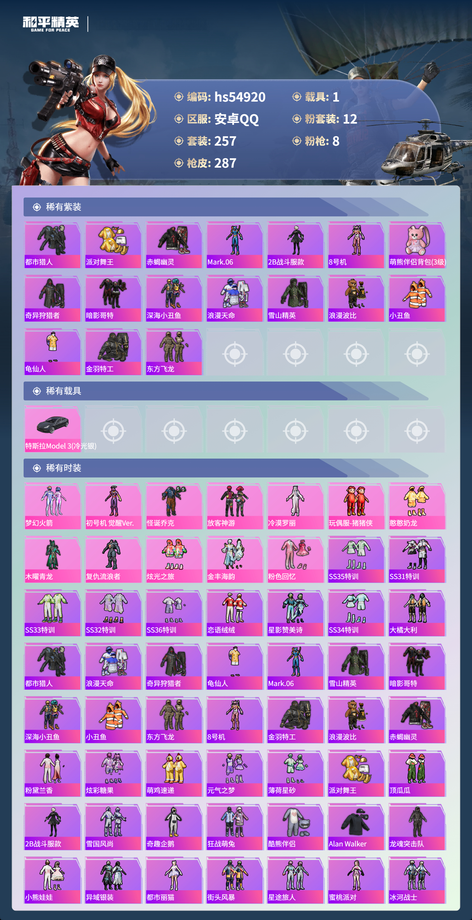 HPSJ3451746和平精英账号详情图5 HPSJ3451746和平精英账号详情图5