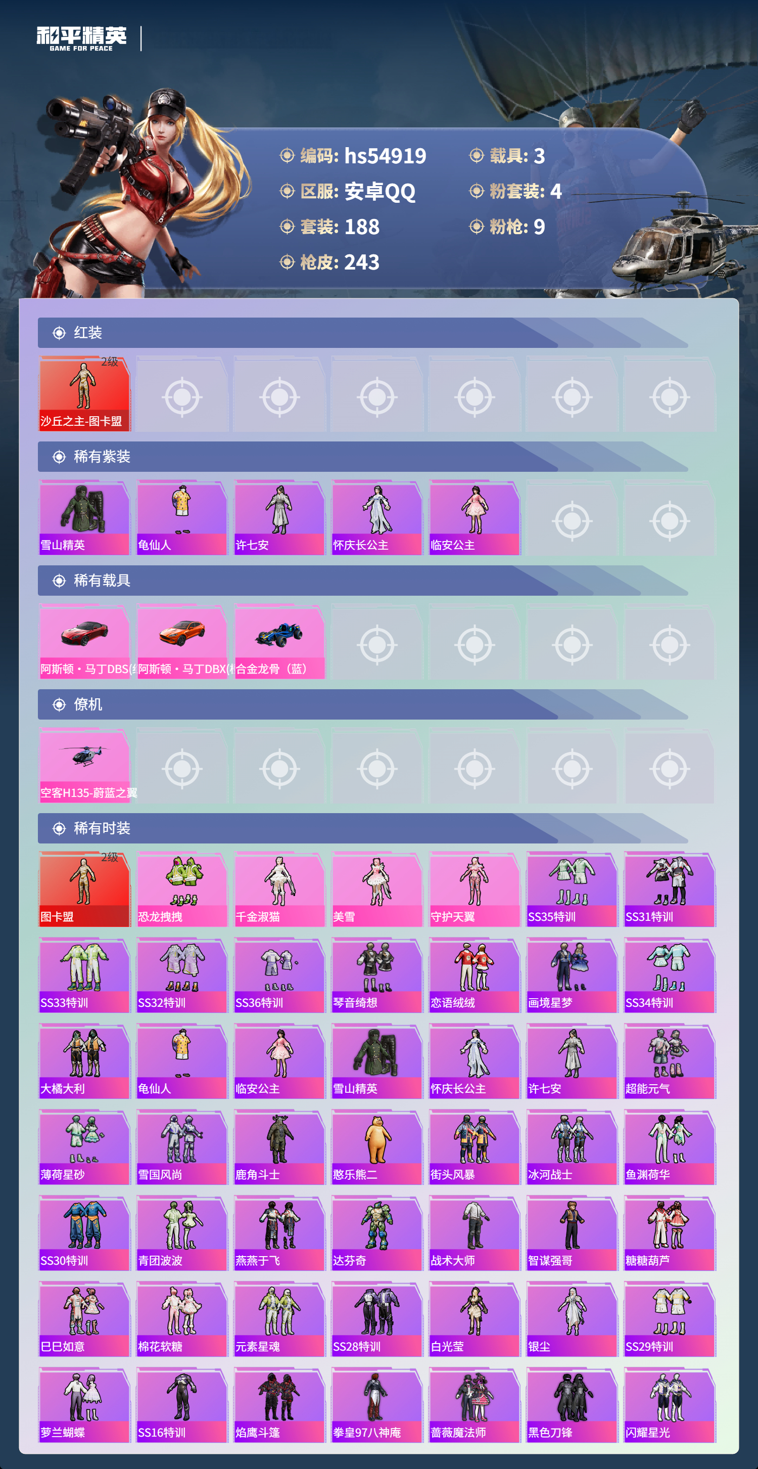 HPSJ3452042和平精英账号详情图6 HPSJ3452042和平精英账号详情图6