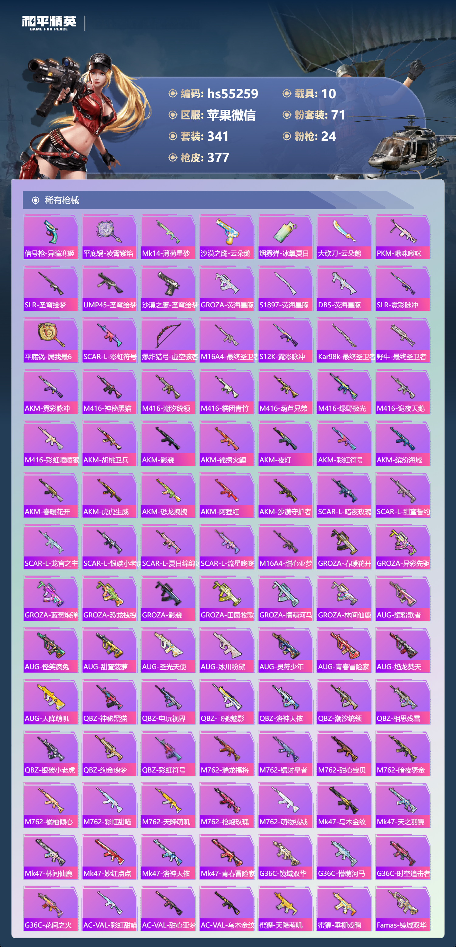 HPSJ3451695和平精英账号详情图11