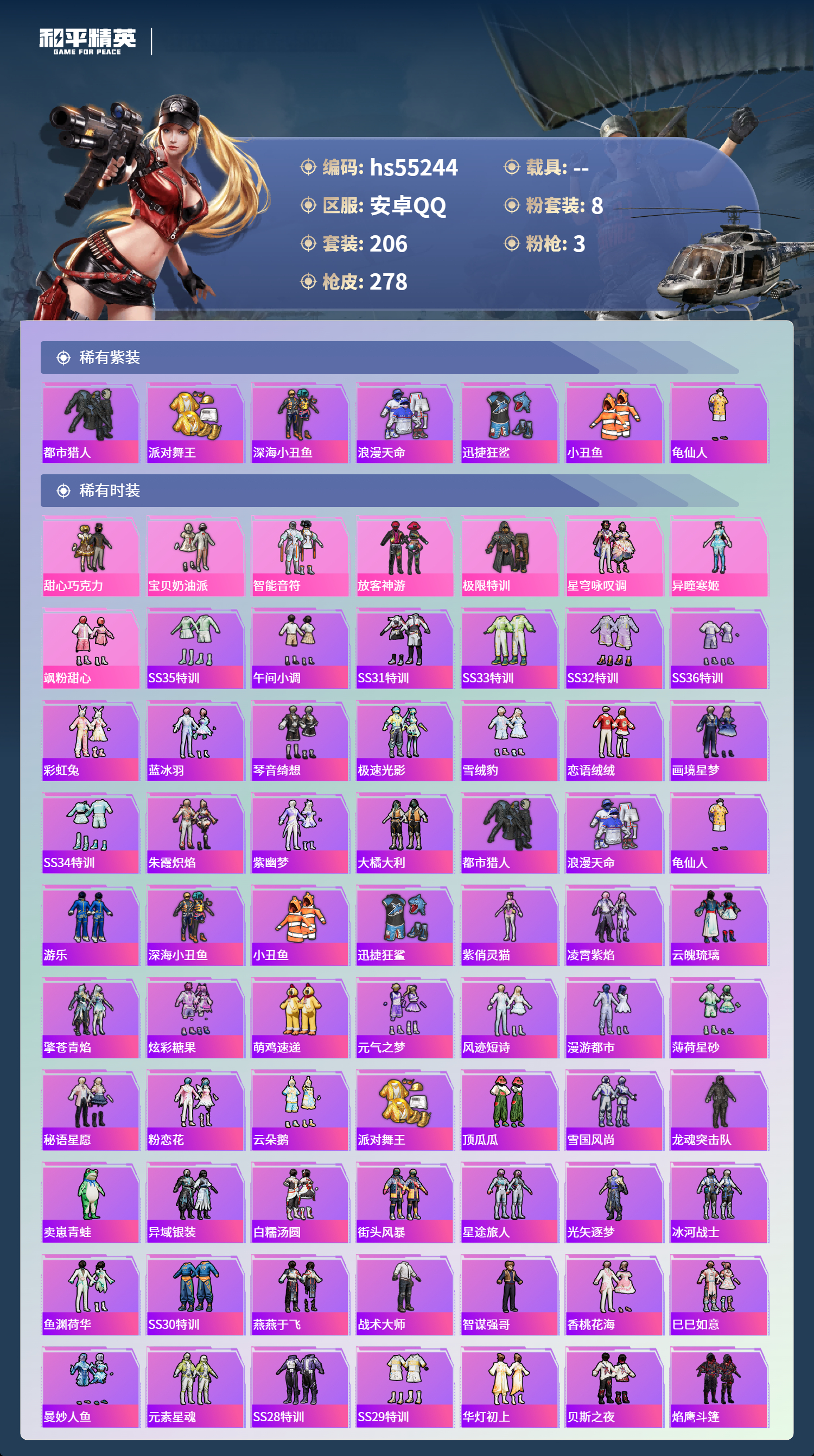 HPSJ3454869和平精英账号详情图5