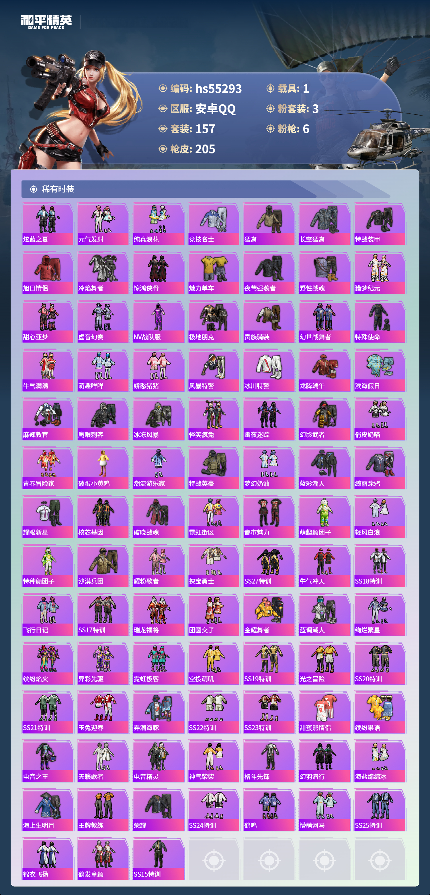 HPSJ3454905和平精英账号详情图6