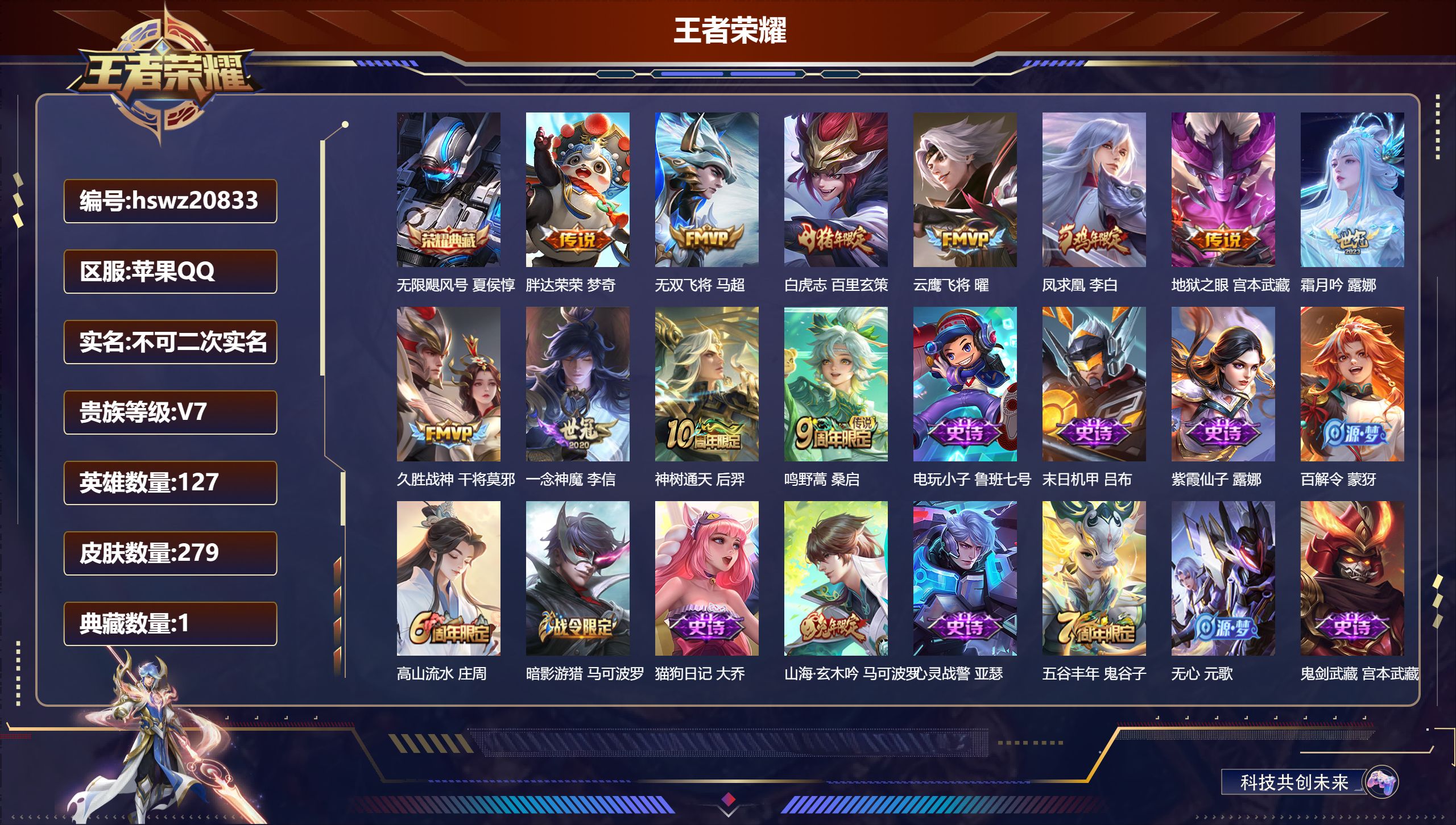 王者荣耀账号苹果QQ127英雄-279皮肤-苹果QQ/荣耀王者/279皮肤/127英雄/1典藏/0珍品无双/0无双/0珍