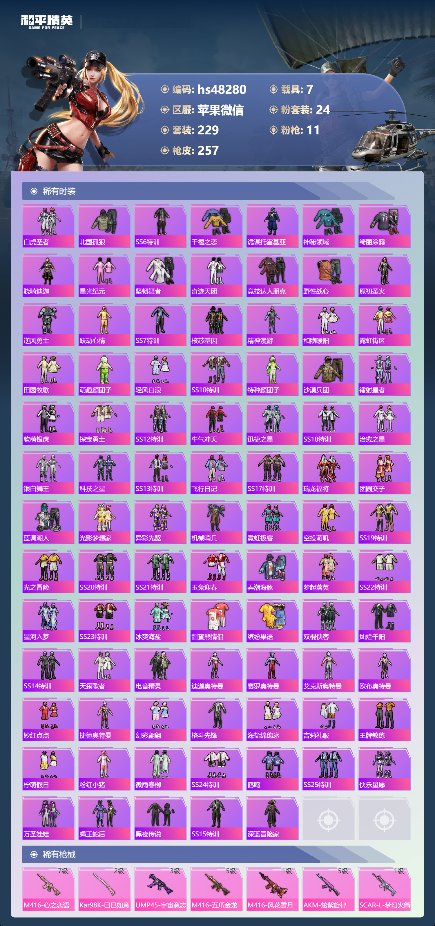 HPSJ3451747和平精英账号详情图7