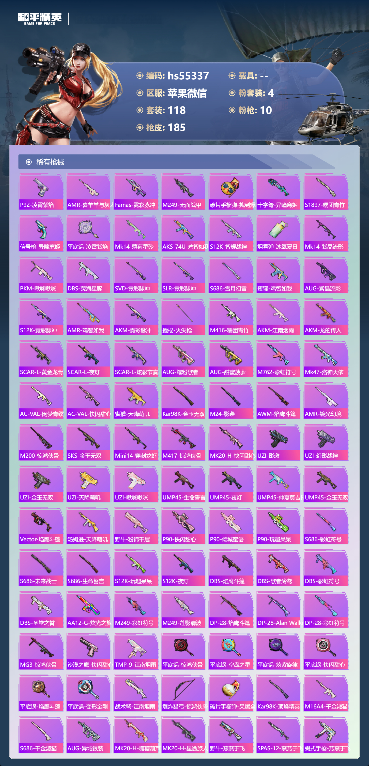 HPSJ3451737和平精英账号详情图8