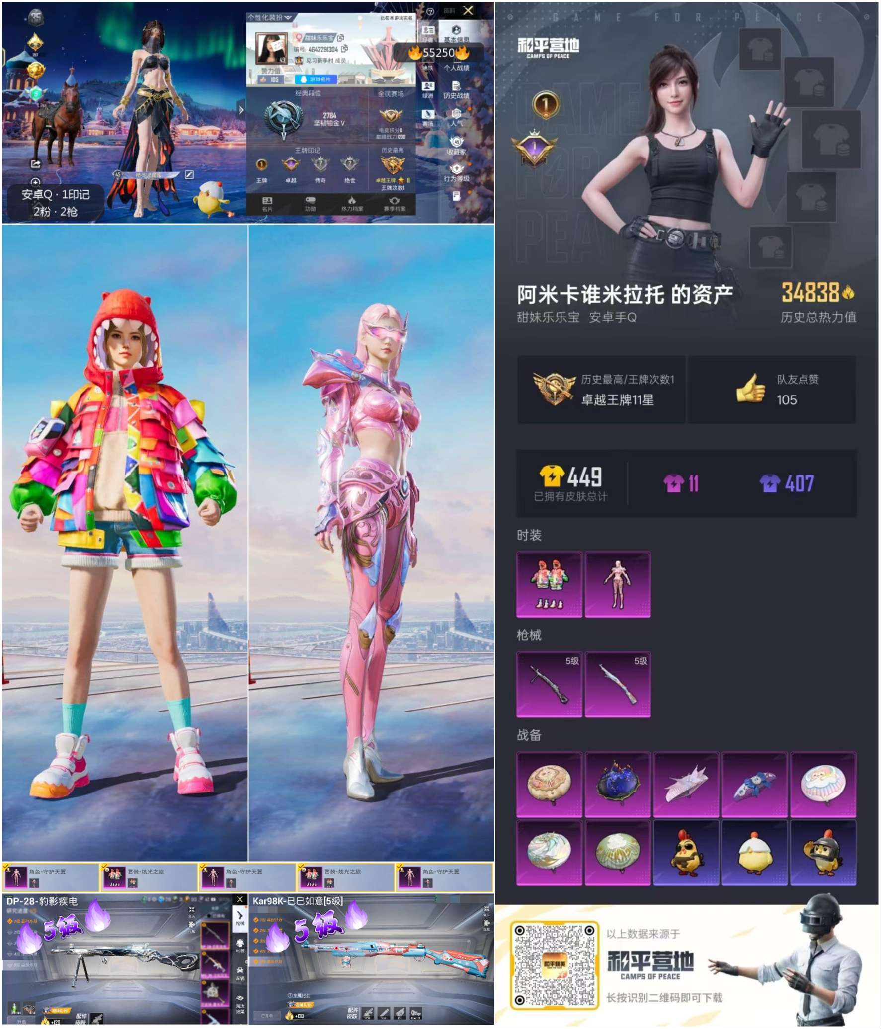 HPSJ3454870和平精英账号详情图3