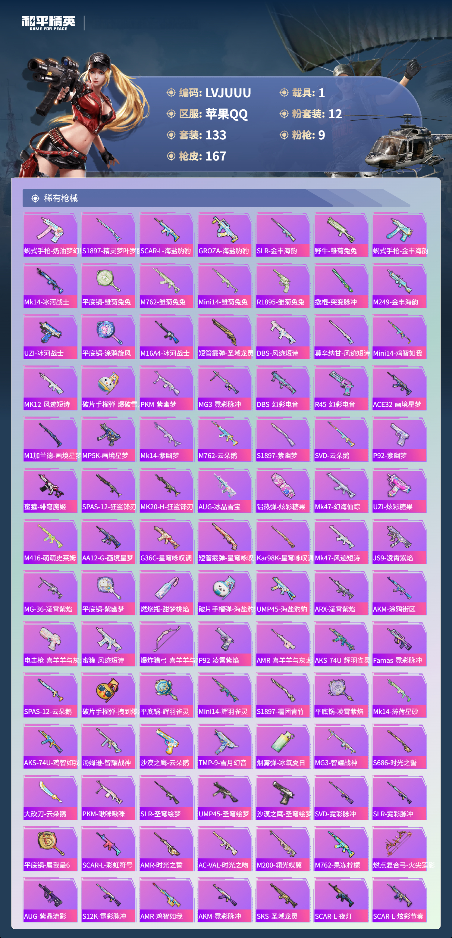 HPCMW3452255和平精英账号详情图11