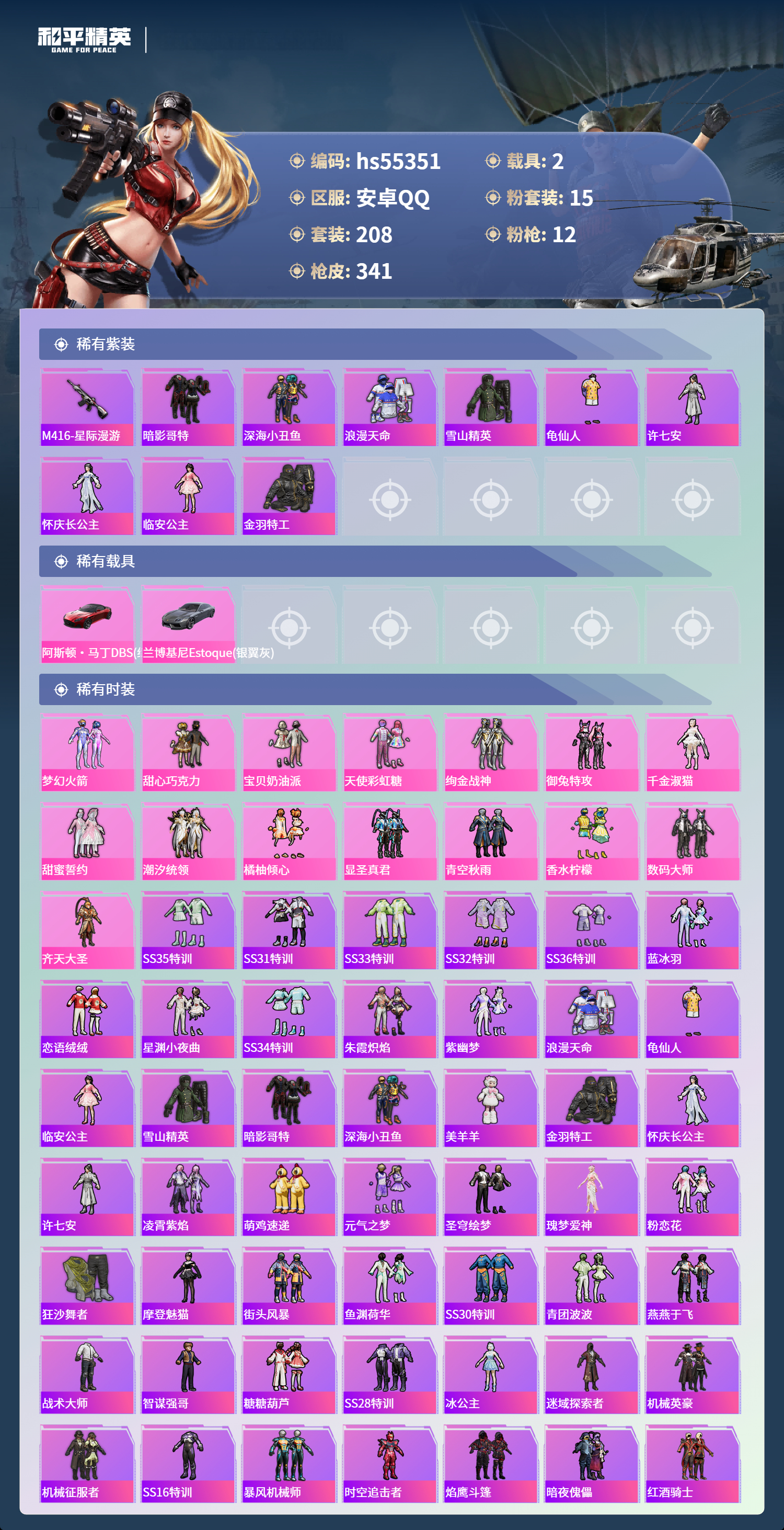 HPSJ3454925和平精英账号详情图5