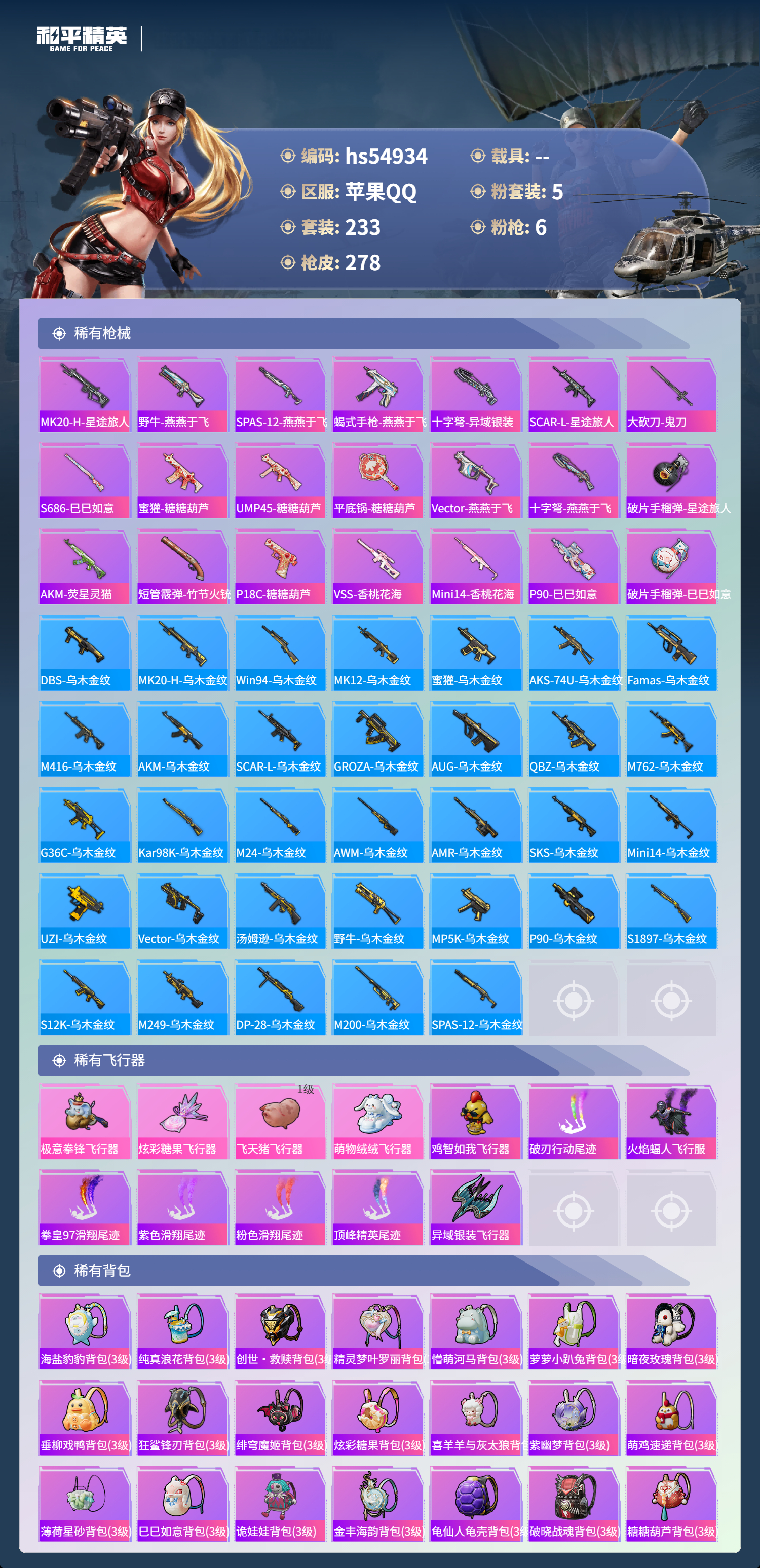 HPSJ3451705和平精英账号详情图10