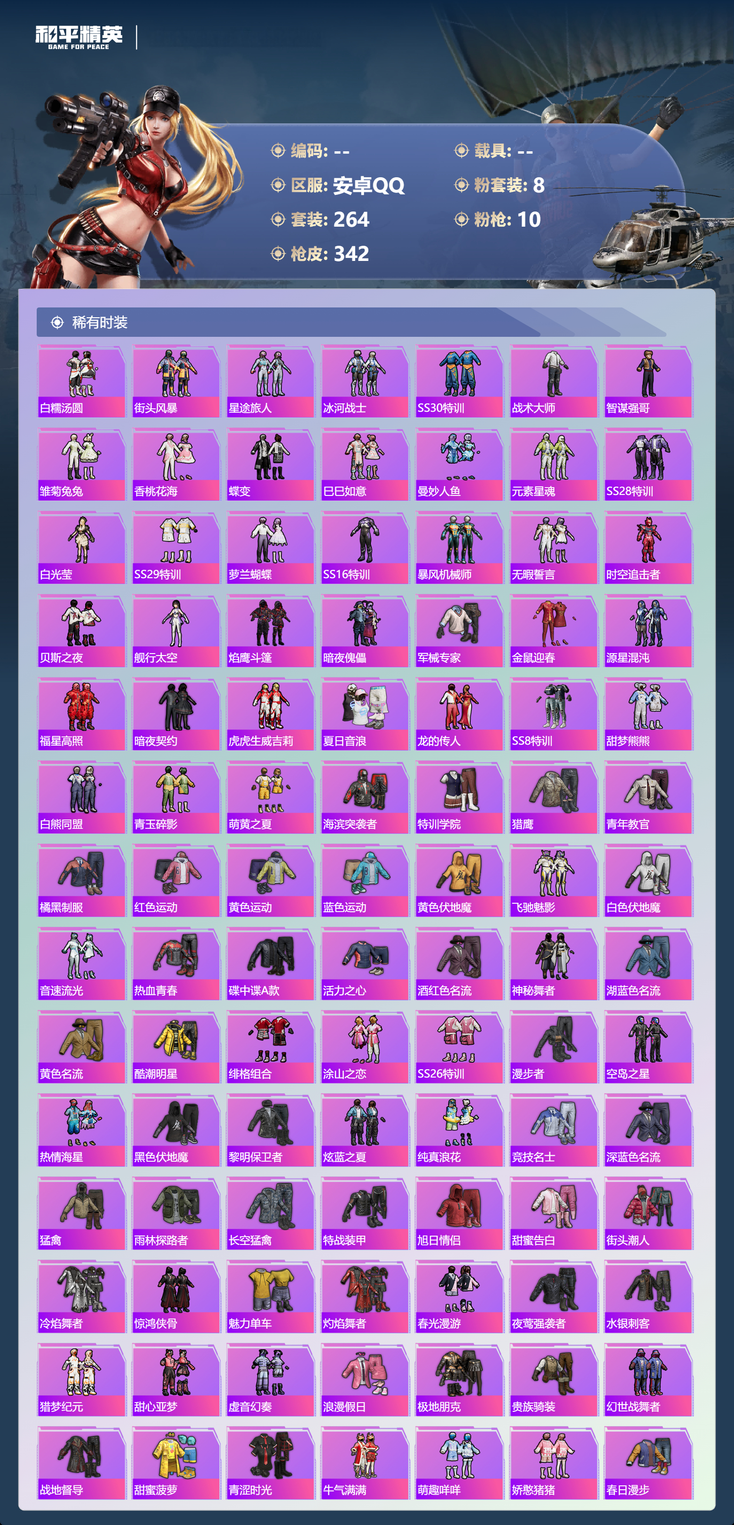 HPCMW3452320和平精英账号详情图3