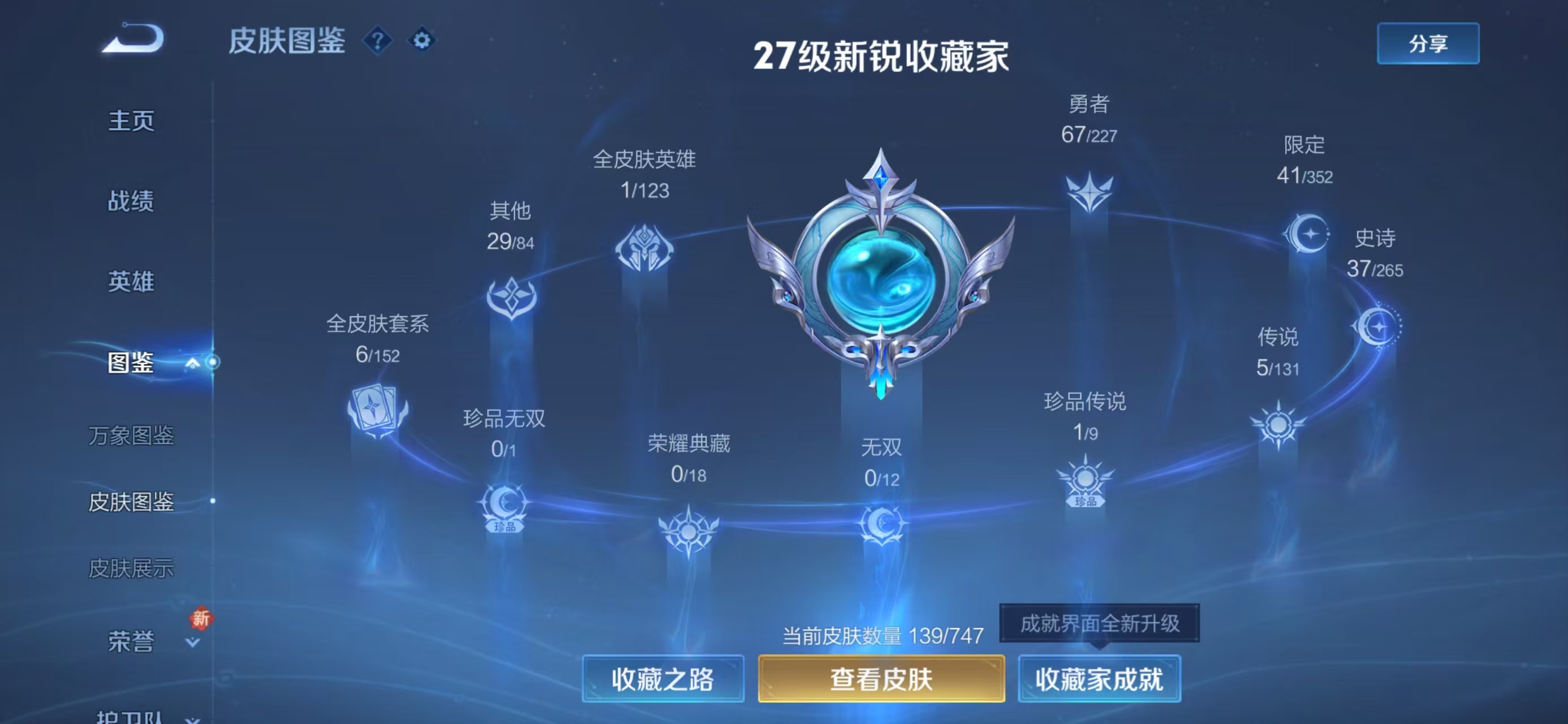 WZCMW416113王者荣耀账号详情图3