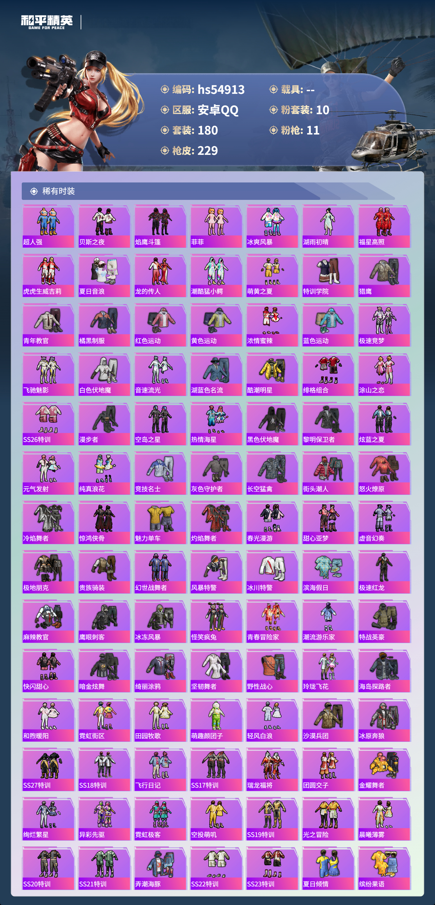 HPCMW49866和平精英账号详情图6 HPCMW49866和平精英账号详情图6