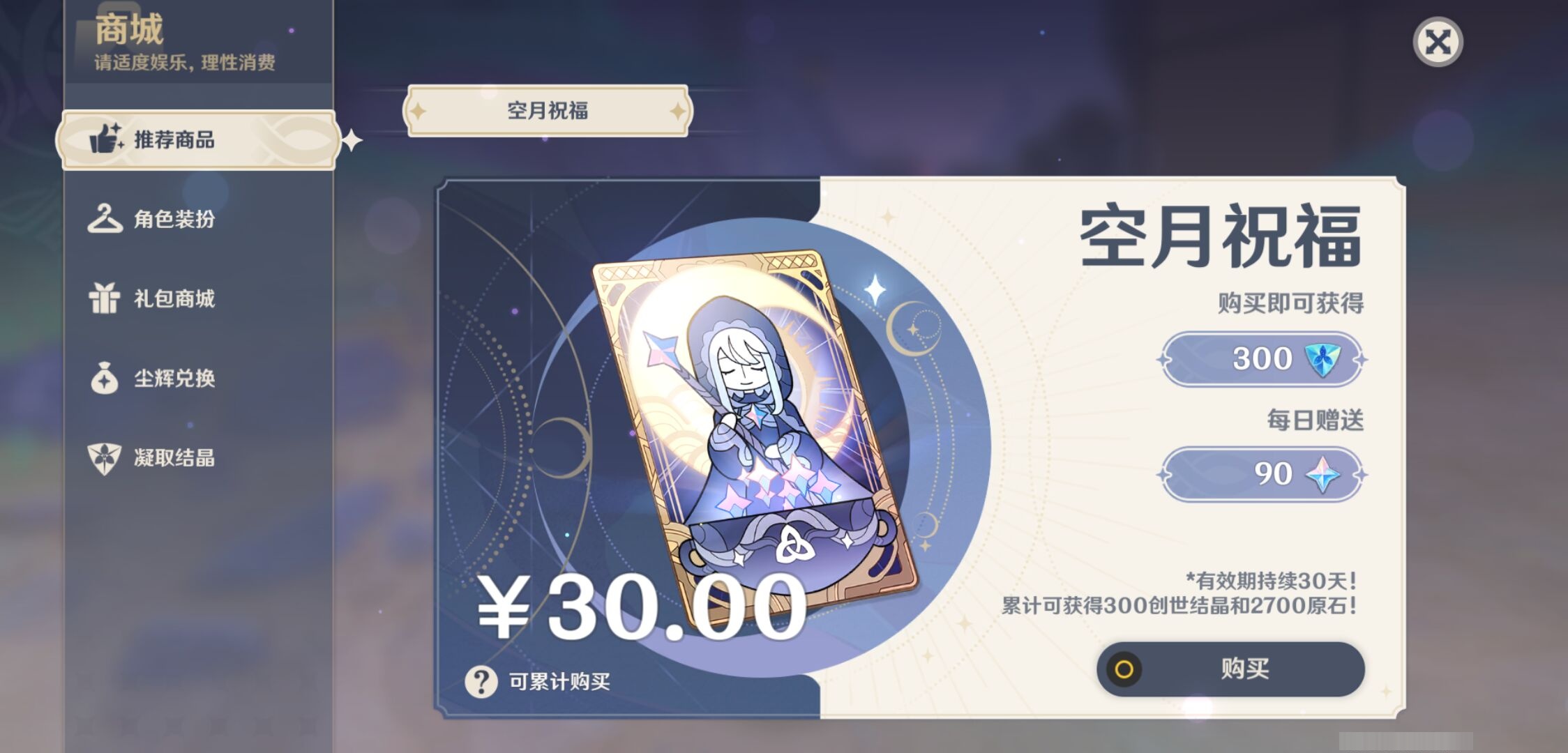 YSMK317057原神账号详情图26