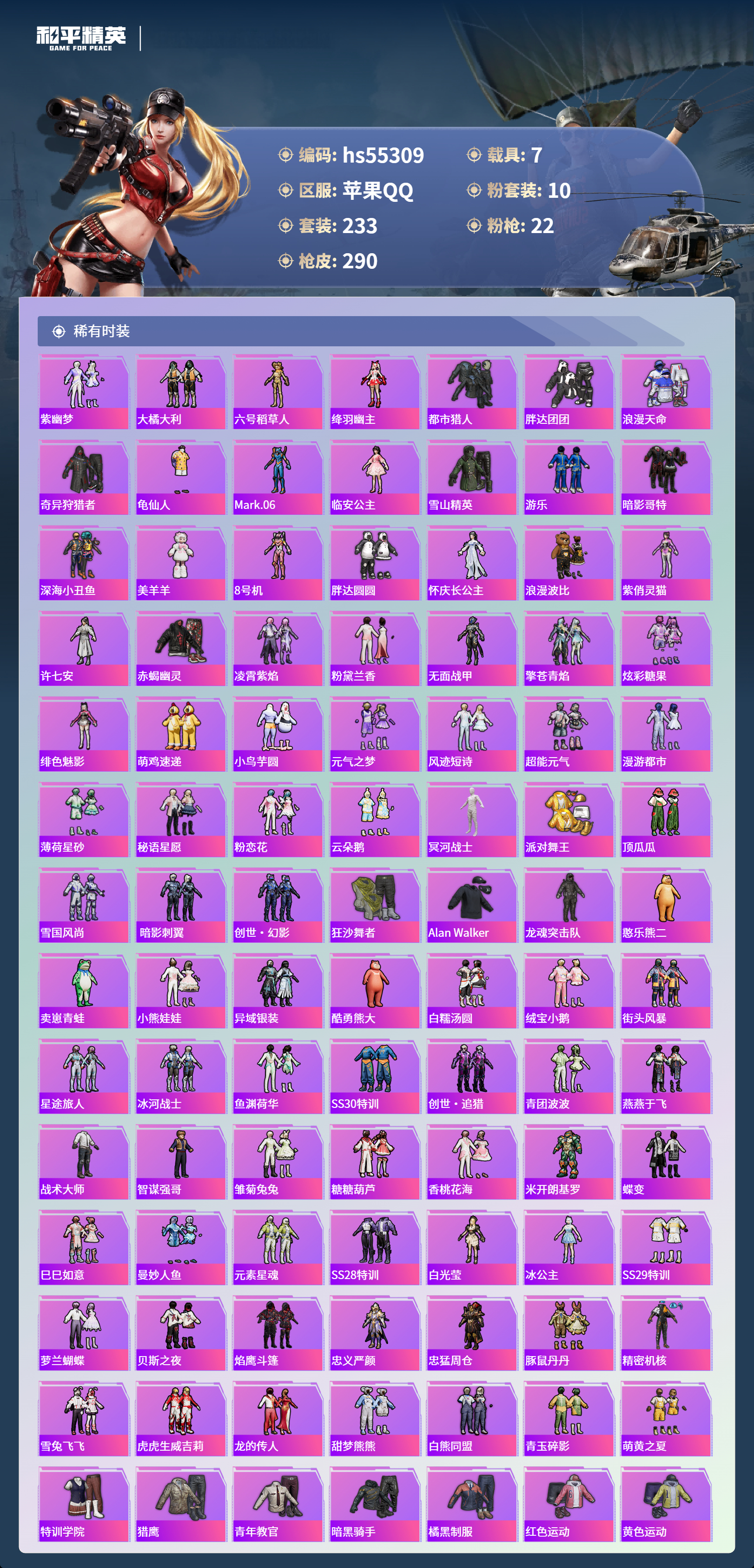 HPSJ3454924和平精英账号详情图6