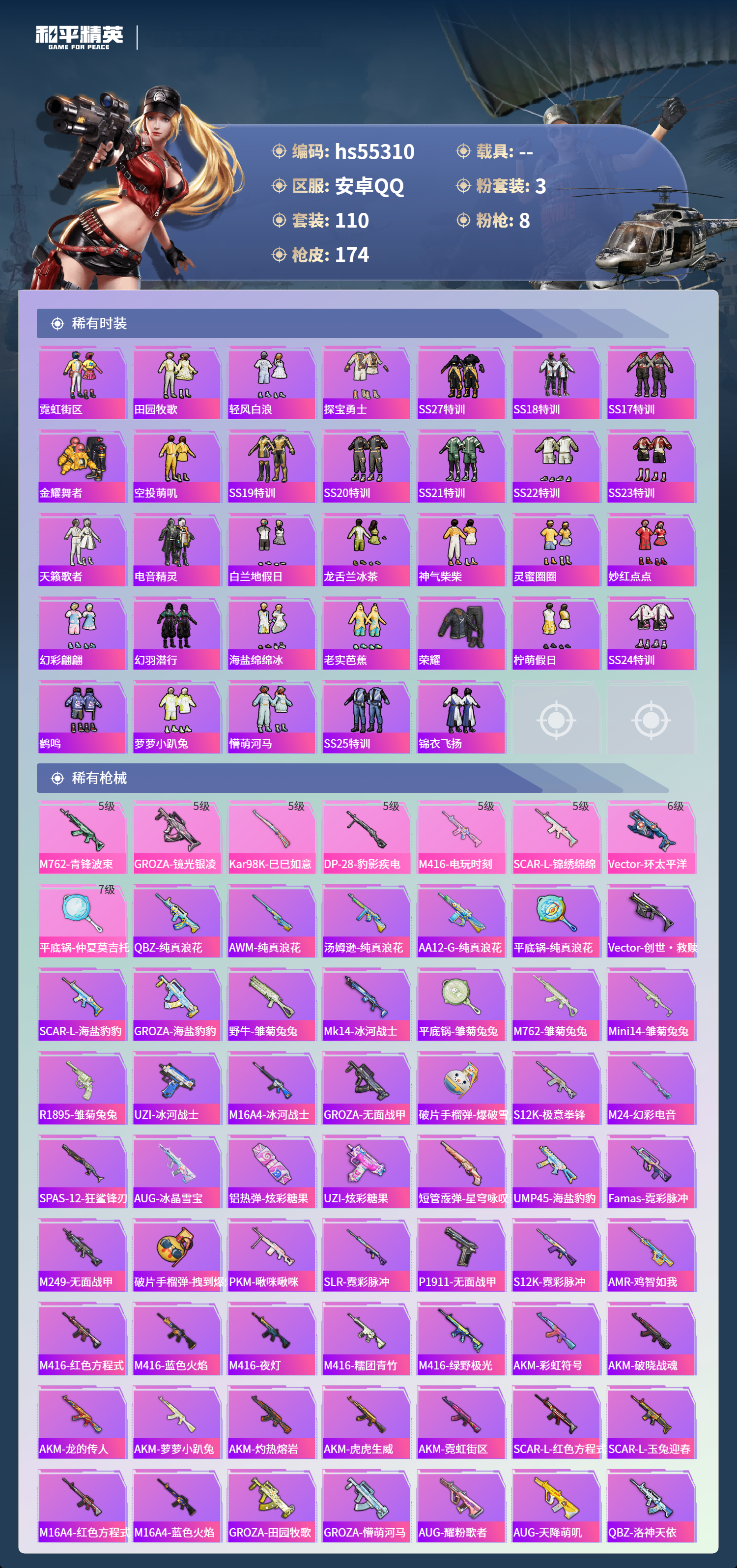 HPCMW49870和平精英账号详情图6