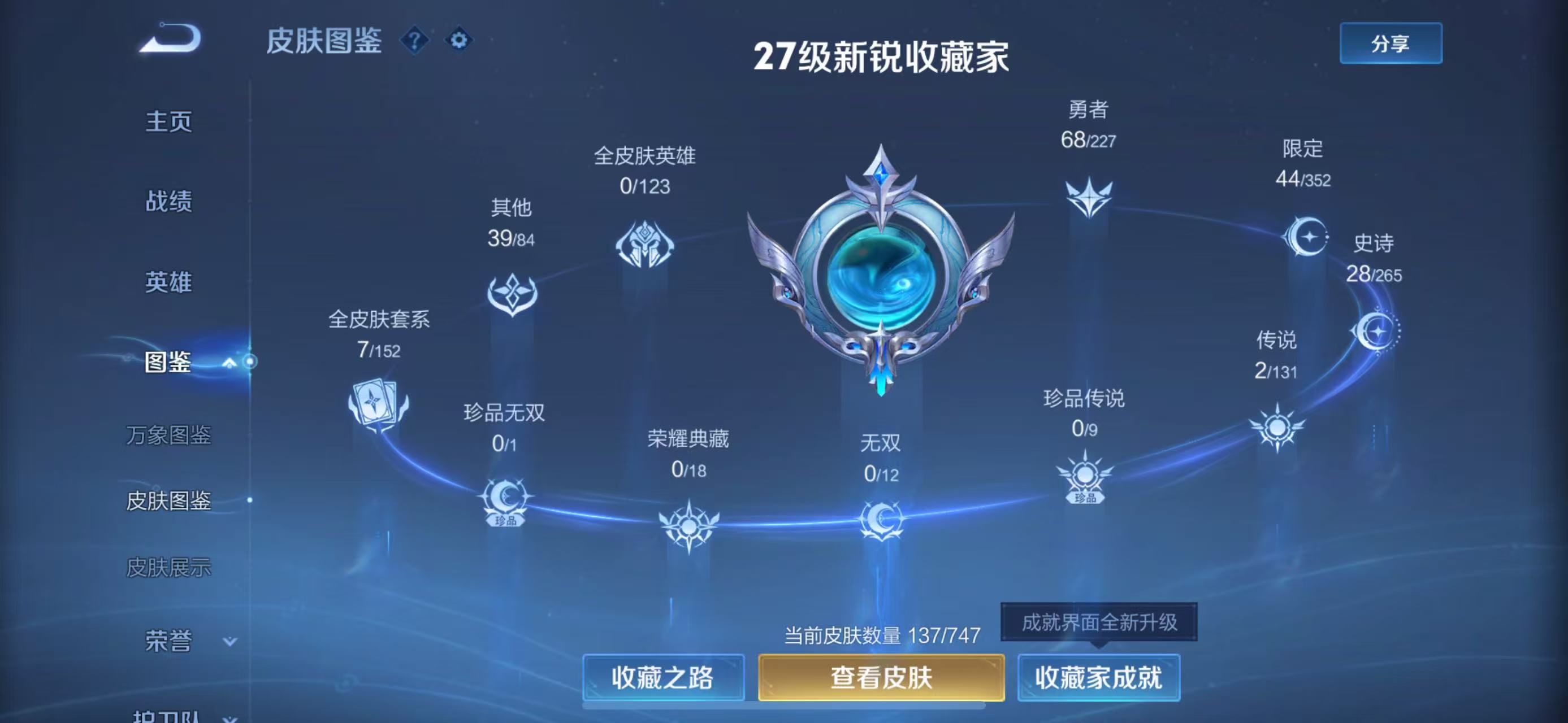 WZCMW3475935王者荣耀账号详情图3