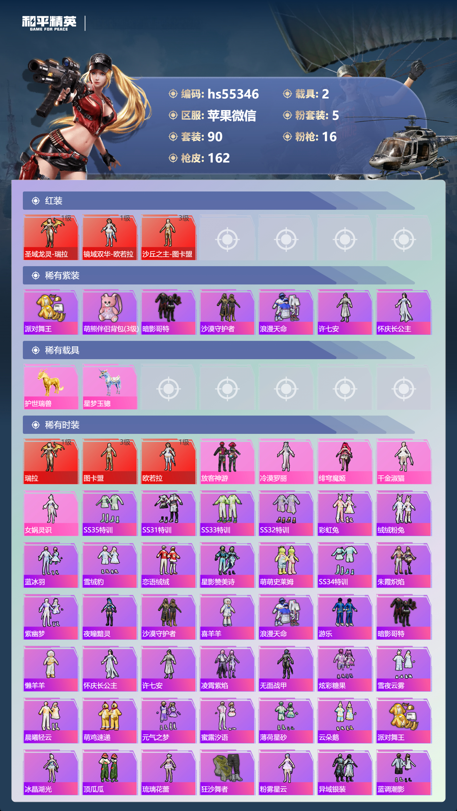 HPSJ3451732和平精英账号详情图6