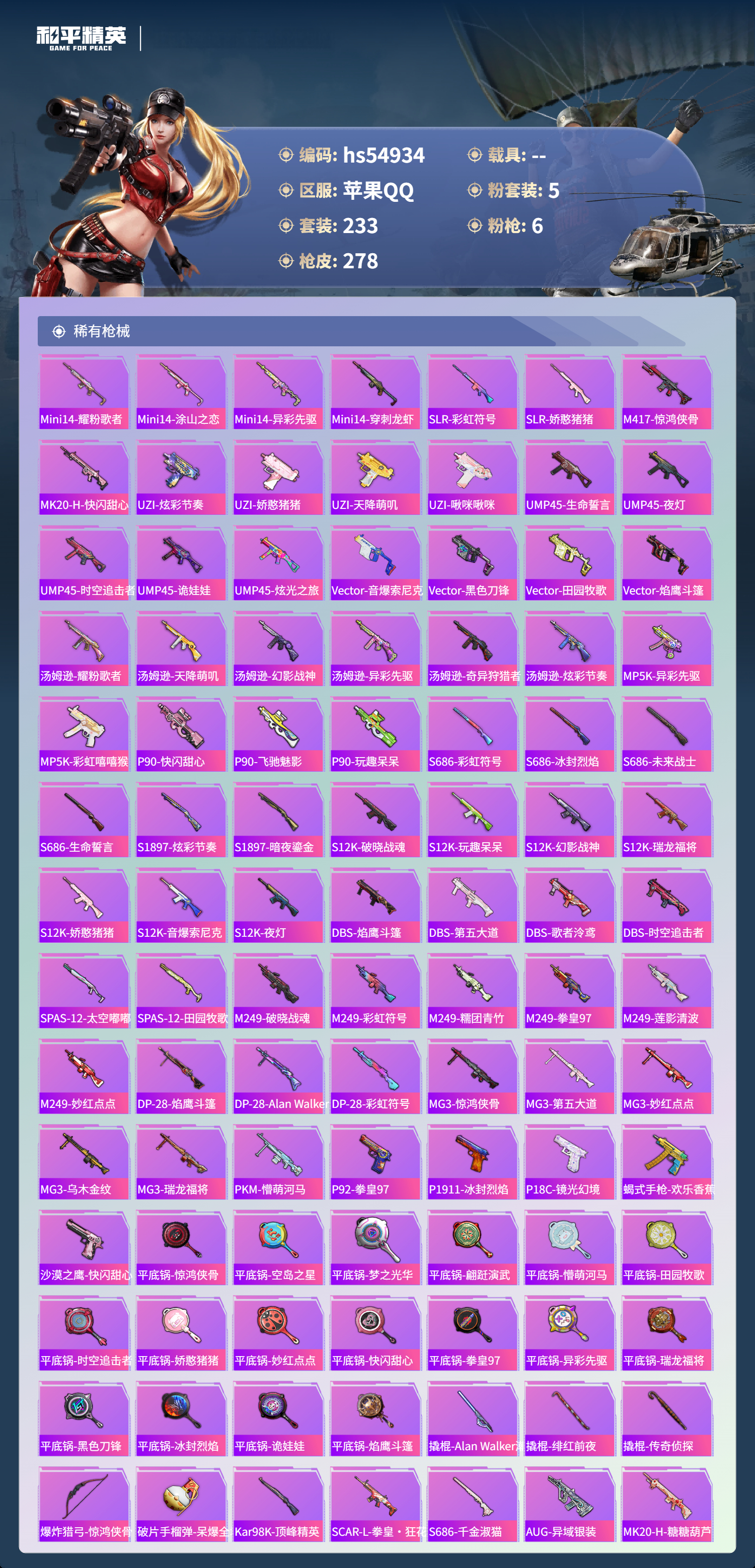 HPSJ3451705和平精英账号详情图9