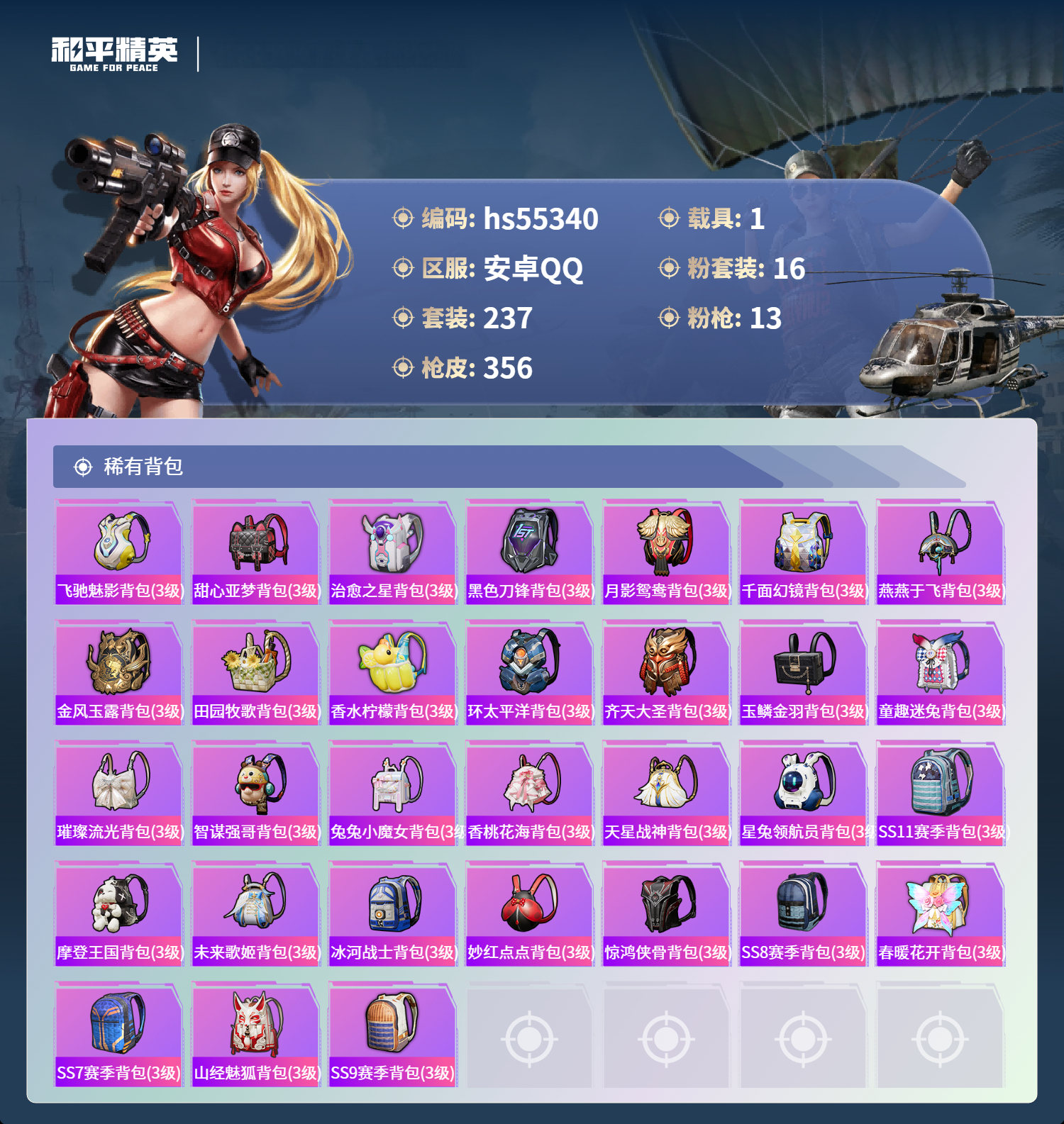 HPSJ3454933和平精英账号详情图12 HPSJ3454933和平精英账号详情图12