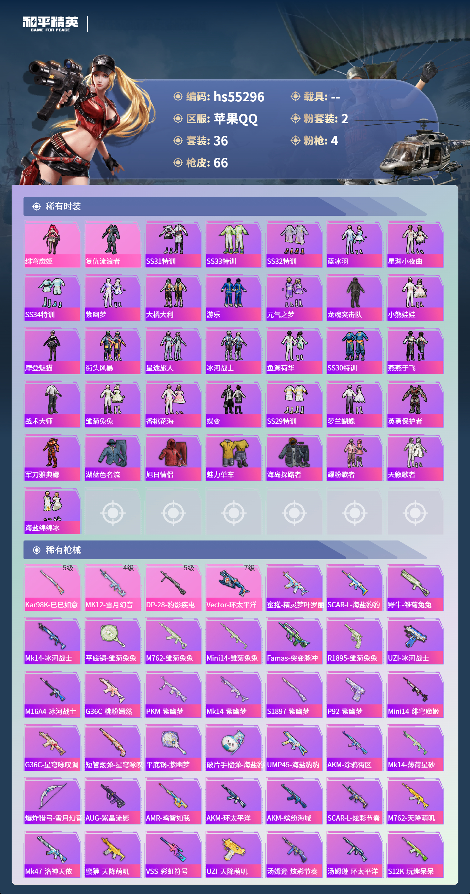 HPSJ3454894和平精英账号详情图5