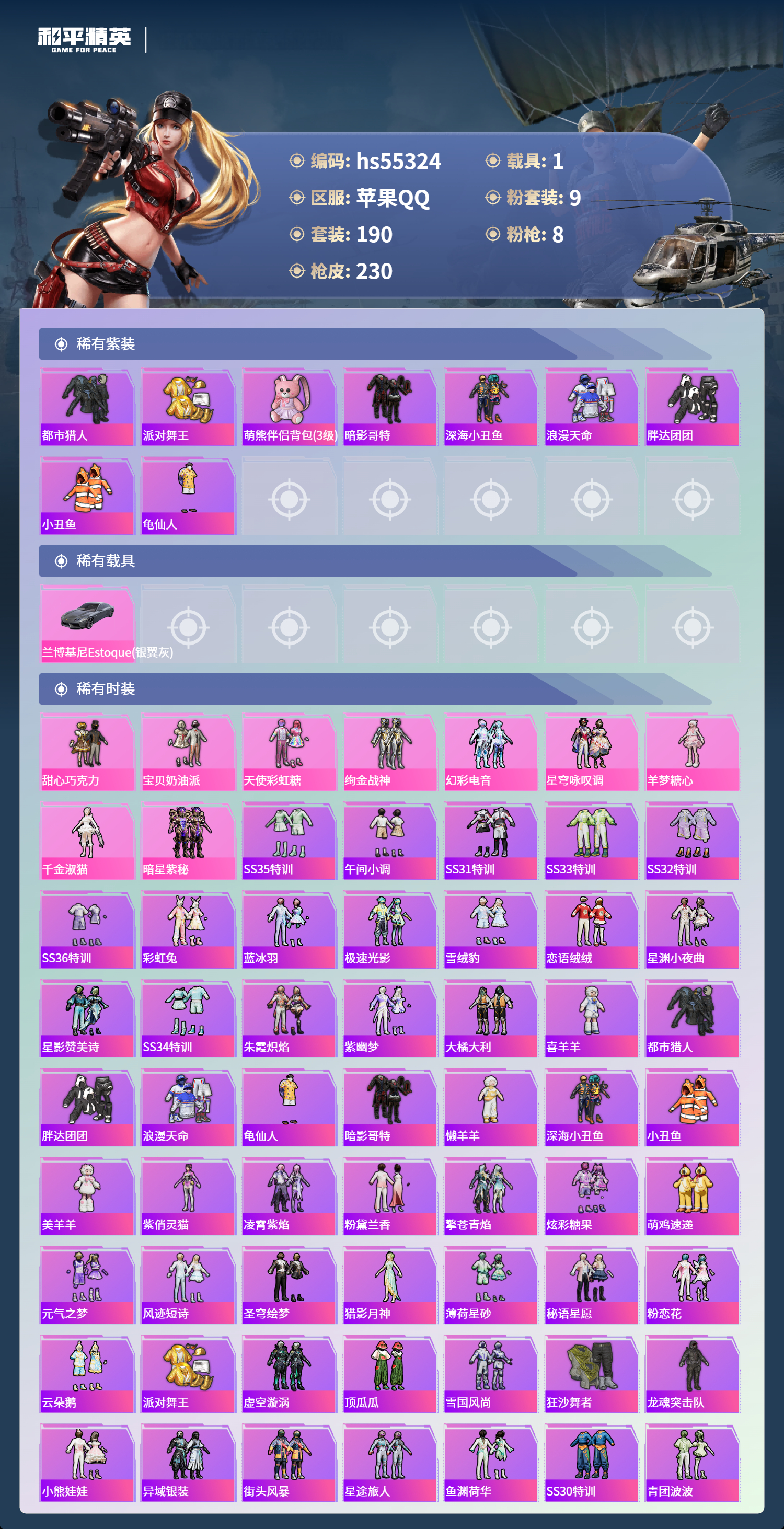 HPCMW49877和平精英账号详情图3