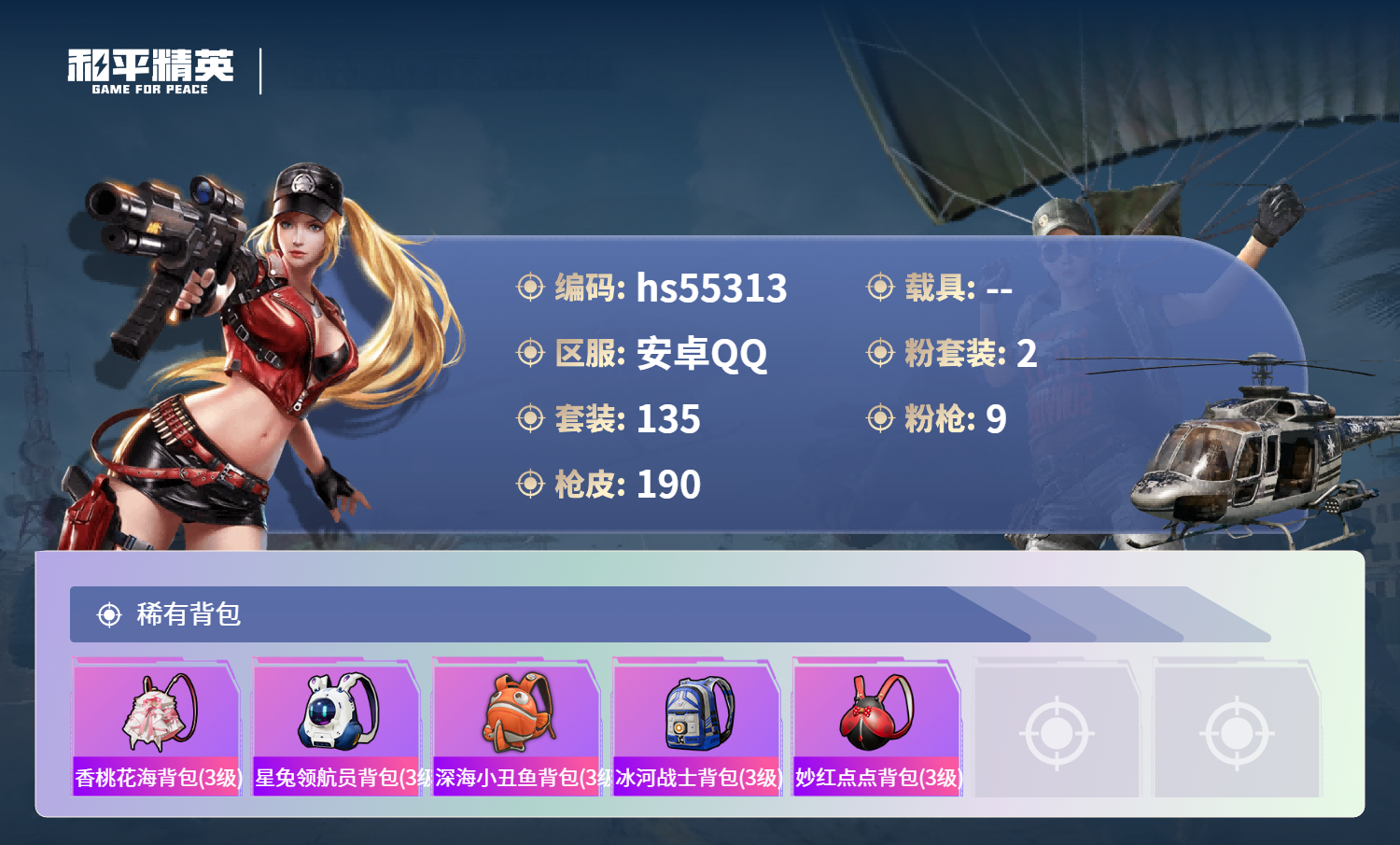 HPSJ3454902和平精英账号详情图9