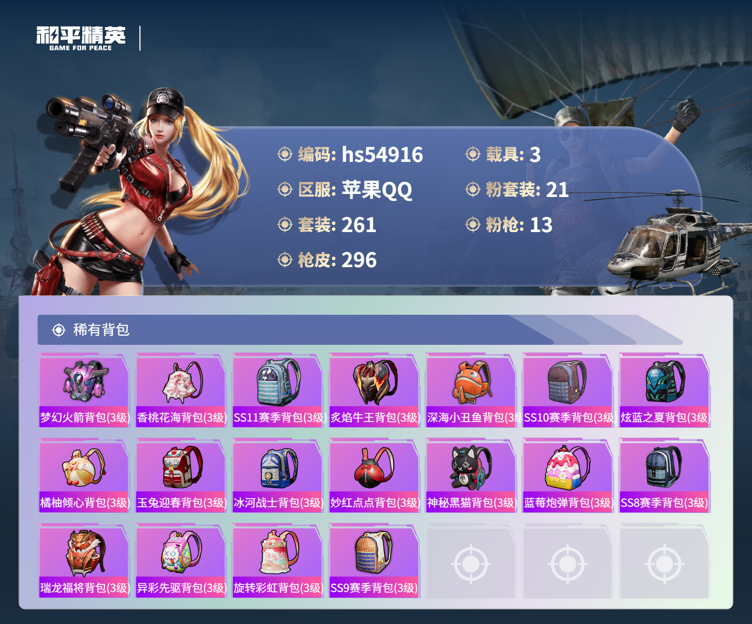 HPSJ3451730和平精英账号详情图12 HPSJ3451730和平精英账号详情图12