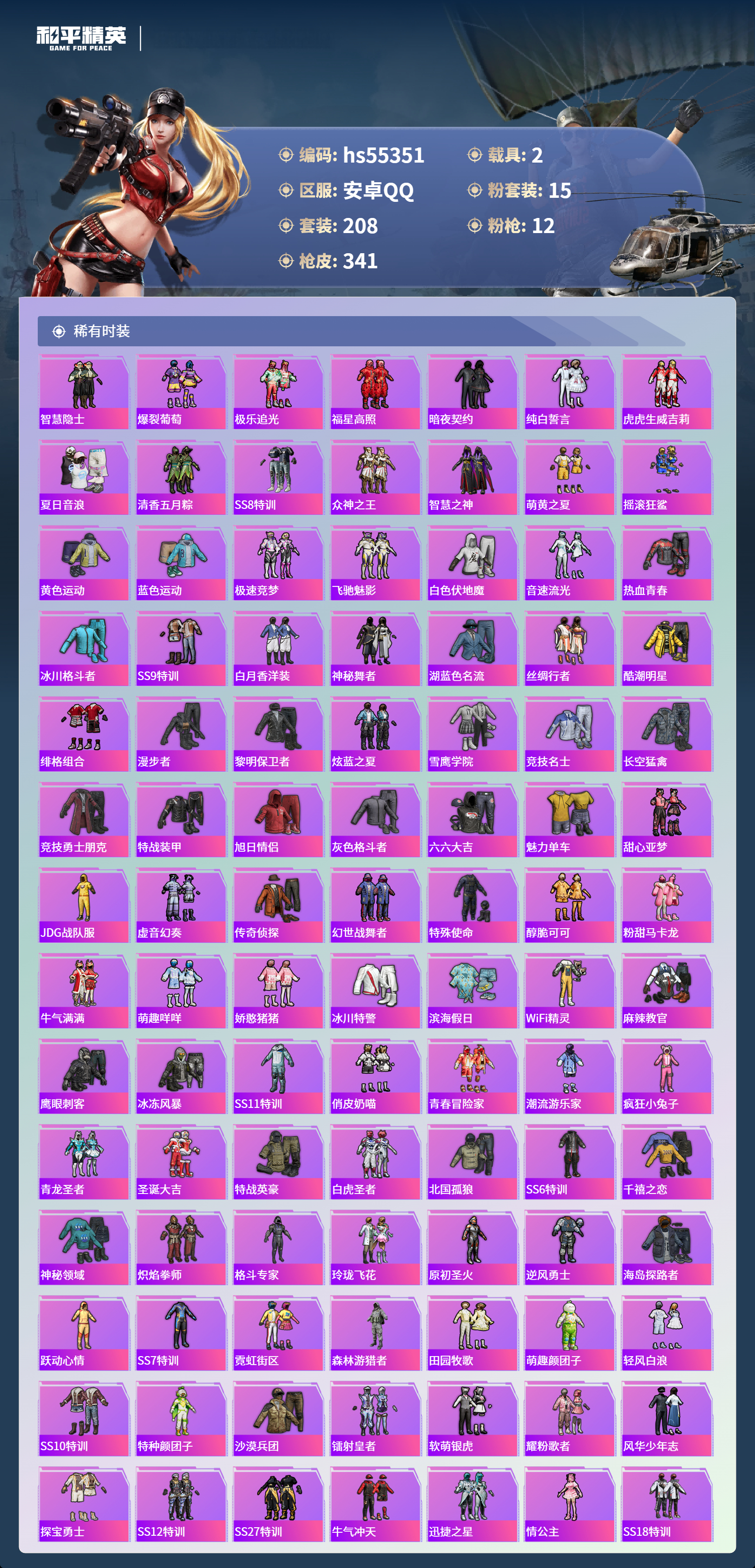 HPSJ3454925和平精英账号详情图6