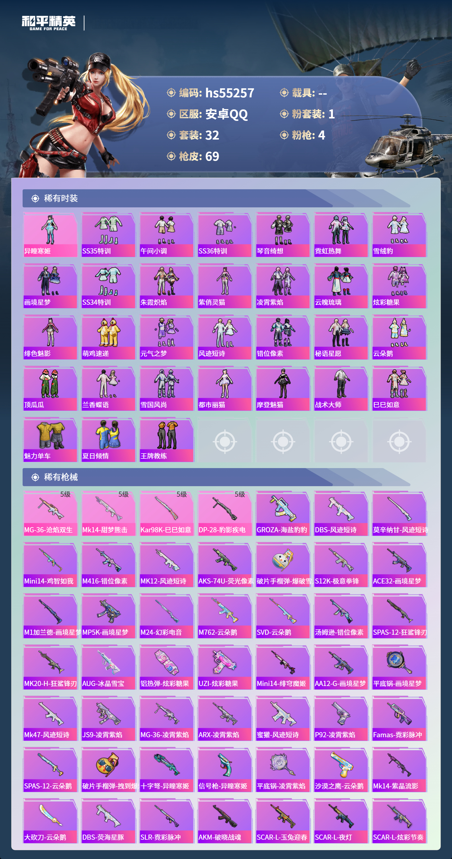 HPSJ3454959和平精英账号详情图5 HPSJ3454959和平精英账号详情图5