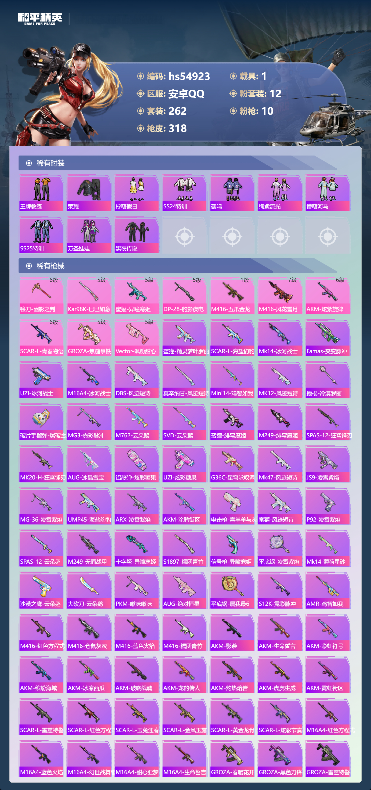 HPSJ3451713和平精英账号详情图9