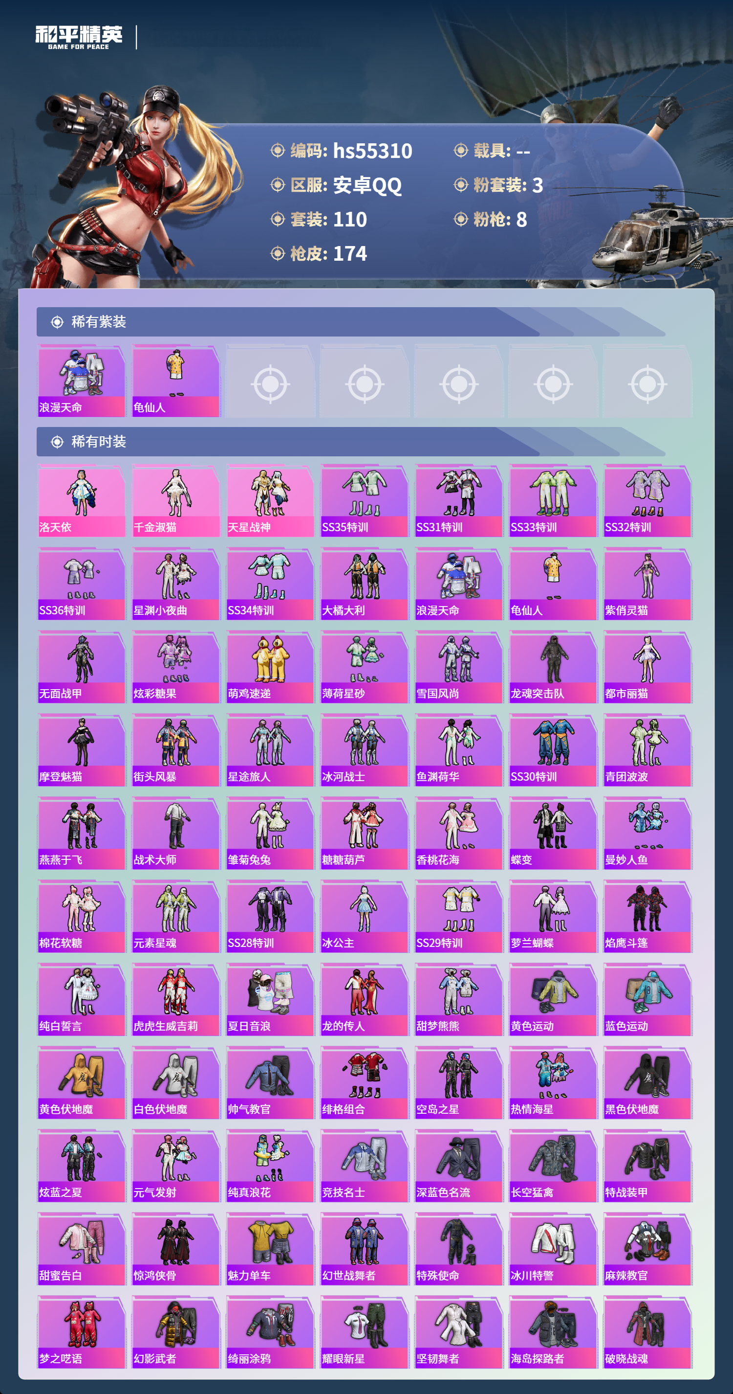 HPCMW49870和平精英账号详情图5