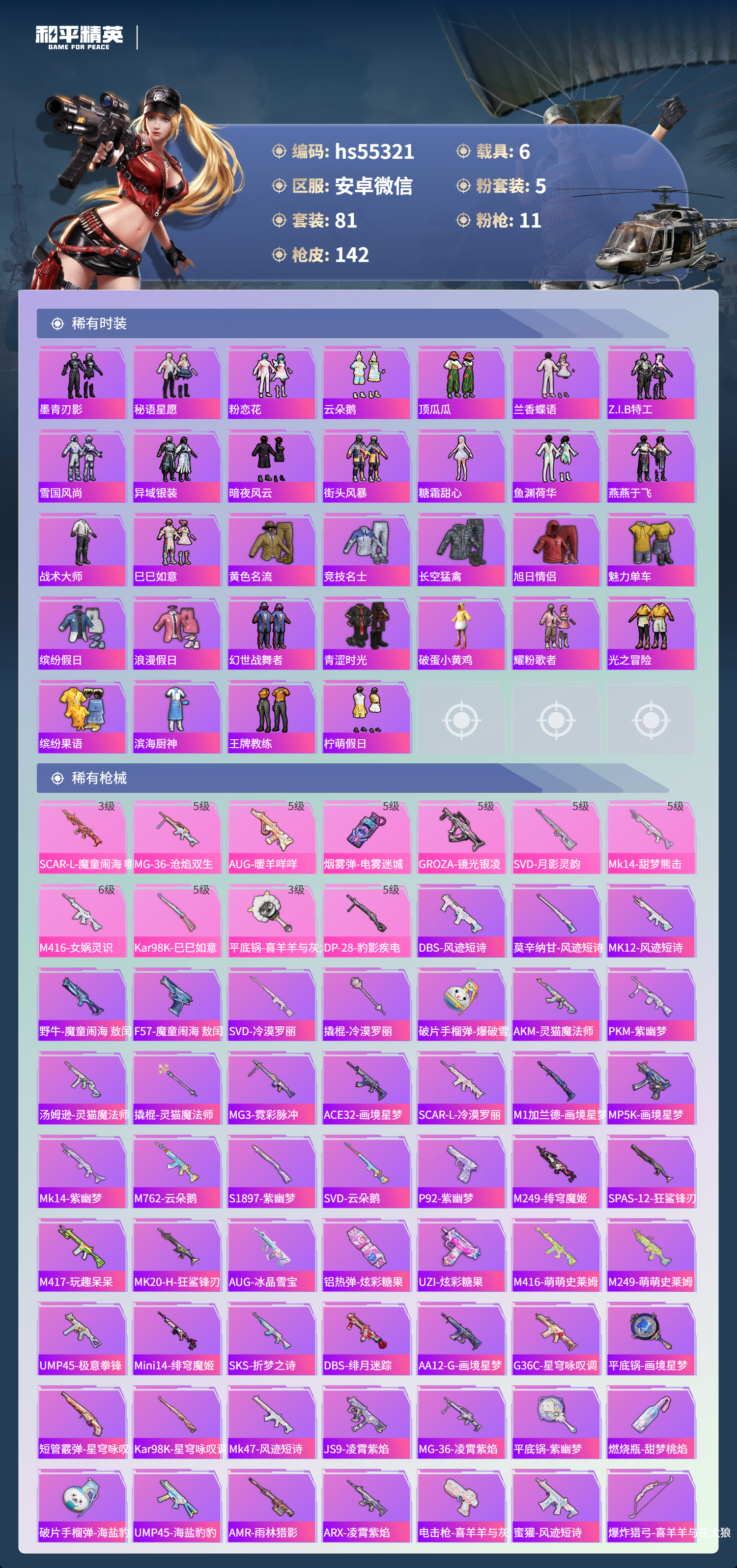 HPSJ3452059和平精英账号详情图7 HPSJ3452059和平精英账号详情图7