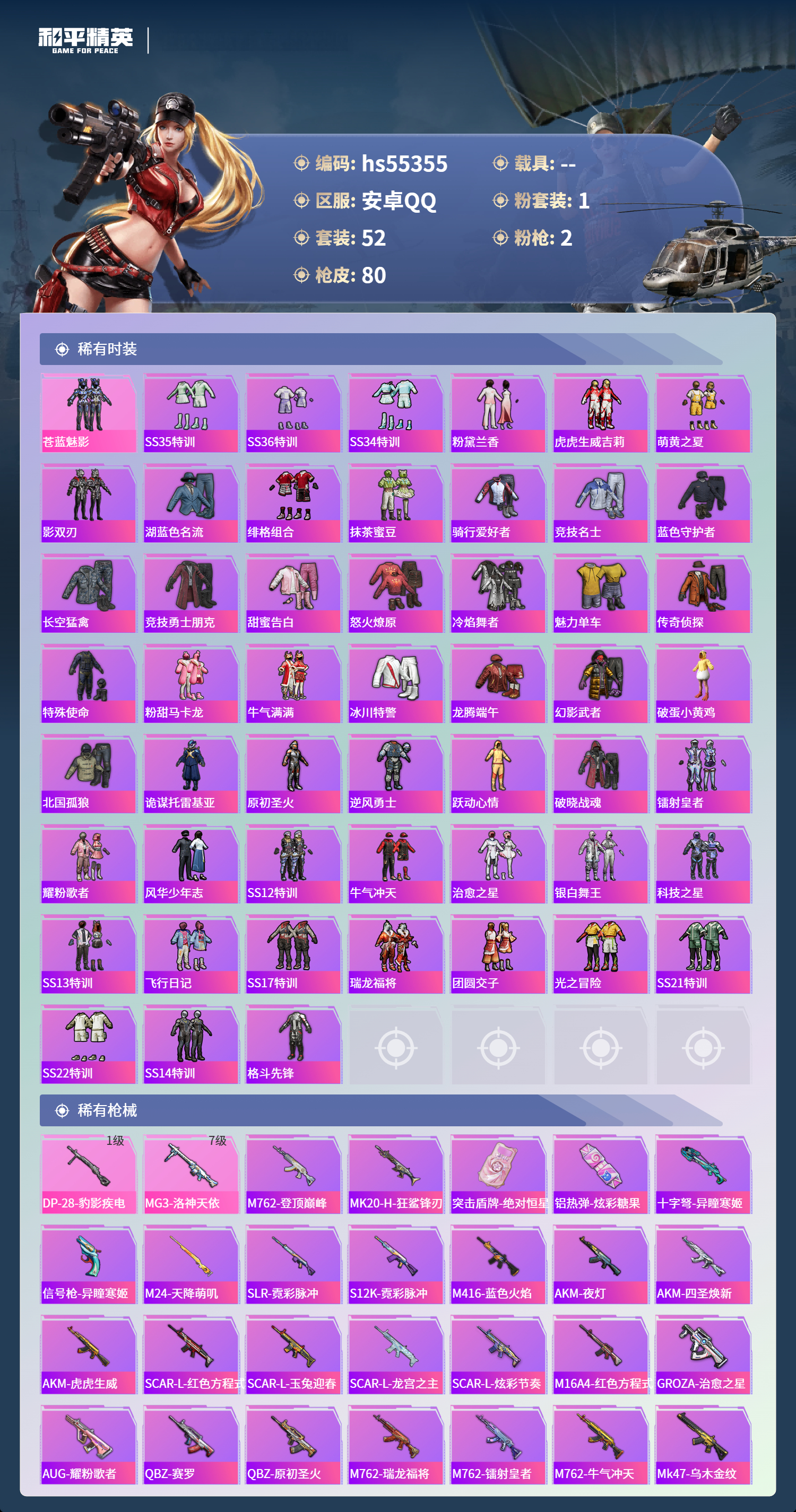 HPSJ3454877和平精英账号详情图5 HPSJ3454877和平精英账号详情图5