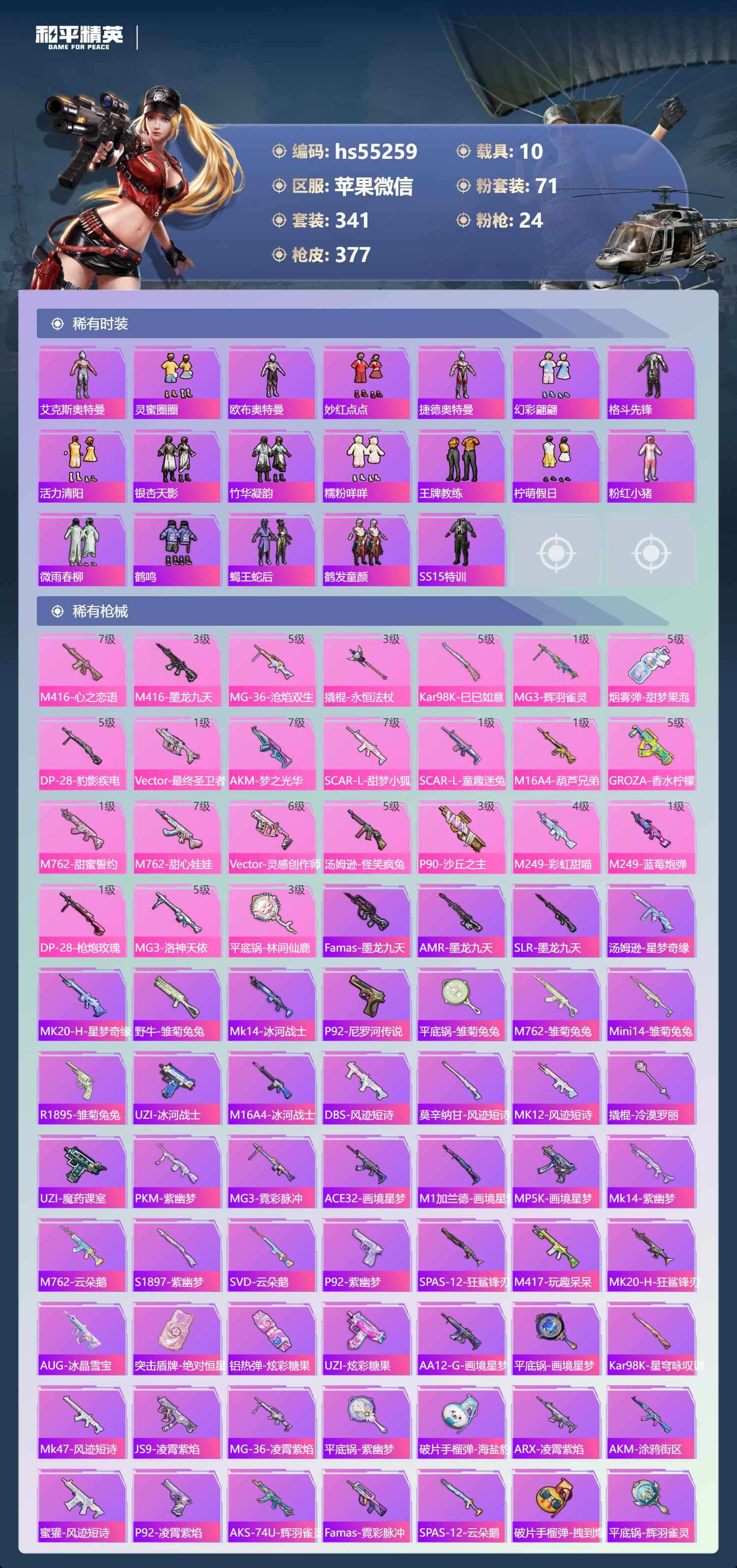 HPSJ3451695和平精英账号详情图10