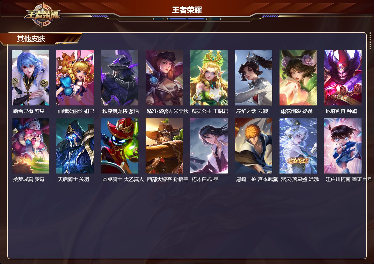 WZQM3476611王者荣耀账号详情图9