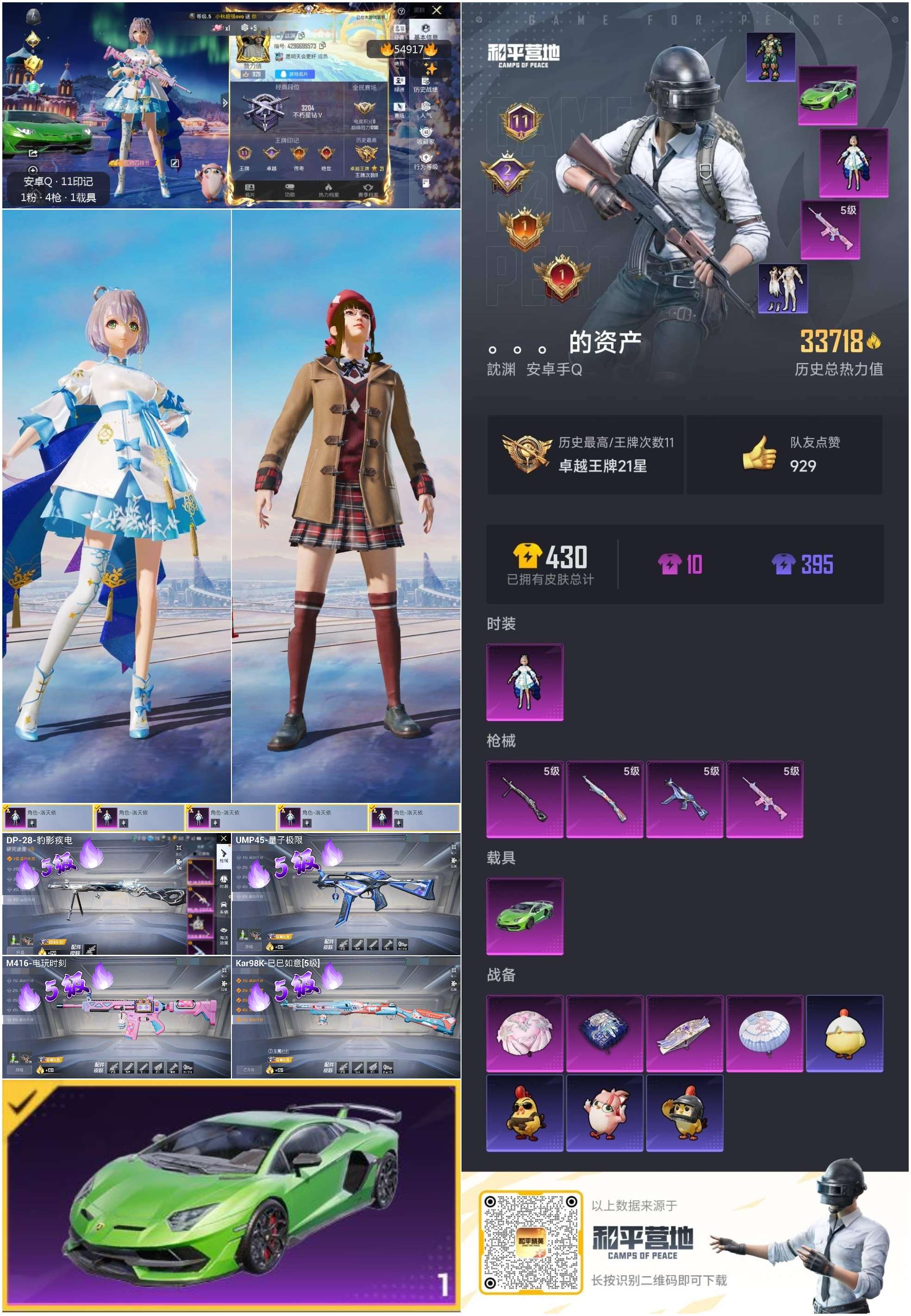 HPSJ3451731和平精英账号详情图4 HPSJ3451731和平精英账号详情图4