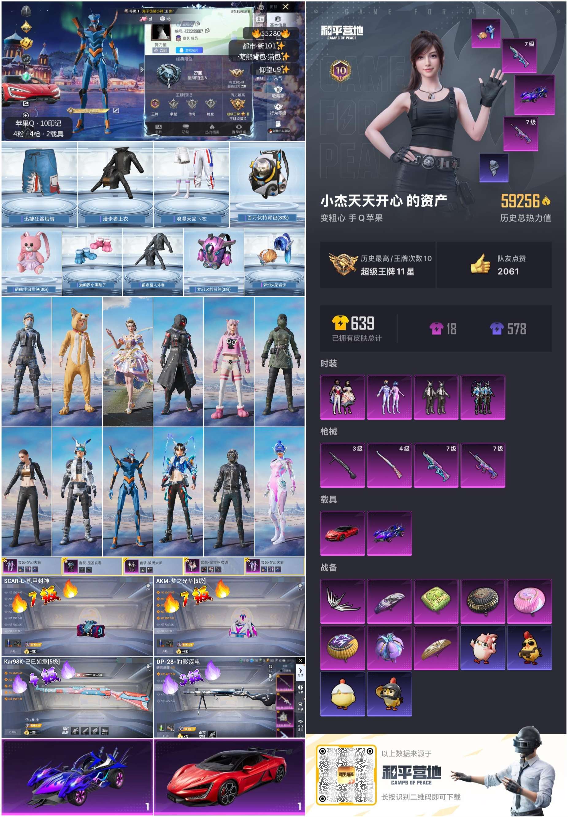 HPSJ3454926和平精英账号详情图2 HPSJ3454926和平精英账号详情图2